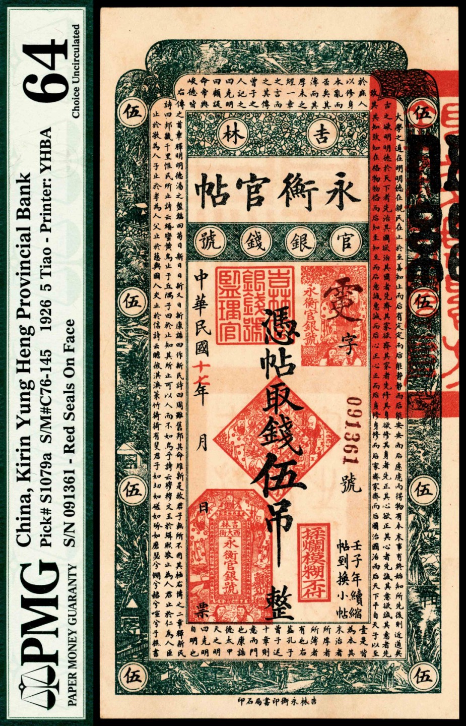 和合永通-杭州宜和2023年春拍纸钞专场 民国十五年（1926年），吉林永衡官帖官银钱号伍吊 PMG 64 号码 091361