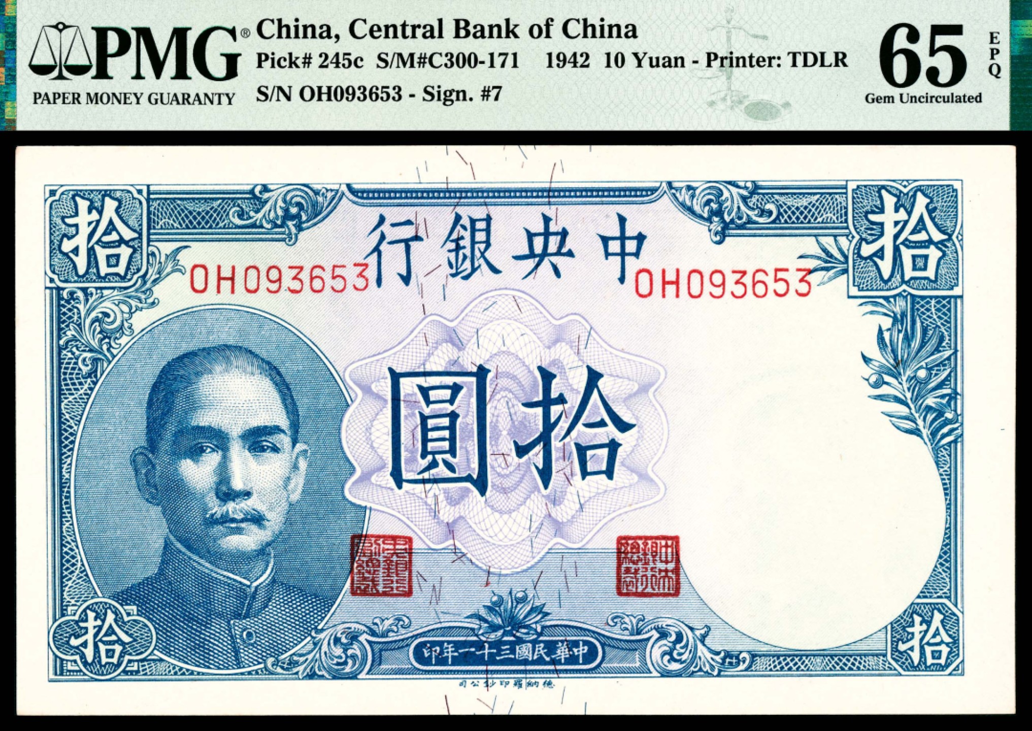和合永通-杭州宜和2023年春拍纸钞专场 民国三十一年（1942年),中央银行拾圆拾枚 PMG 64 EPQ-65 EPQ 号码 093651-60