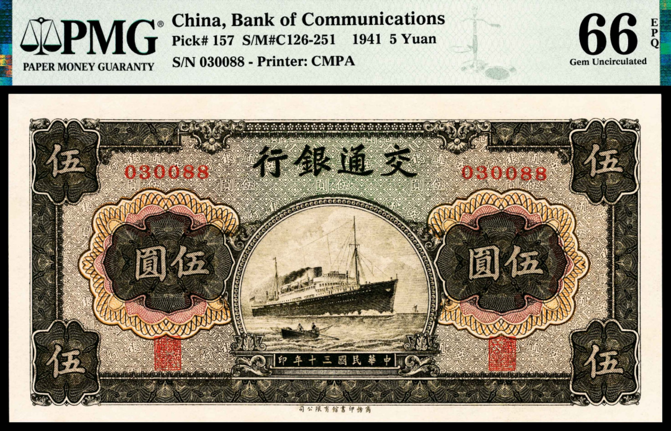 和合永通-杭州宜和2023年春拍纸钞专场 民国三十年（1941年)，交通银行伍圆 PMG 66 EPQ 号码 030088
