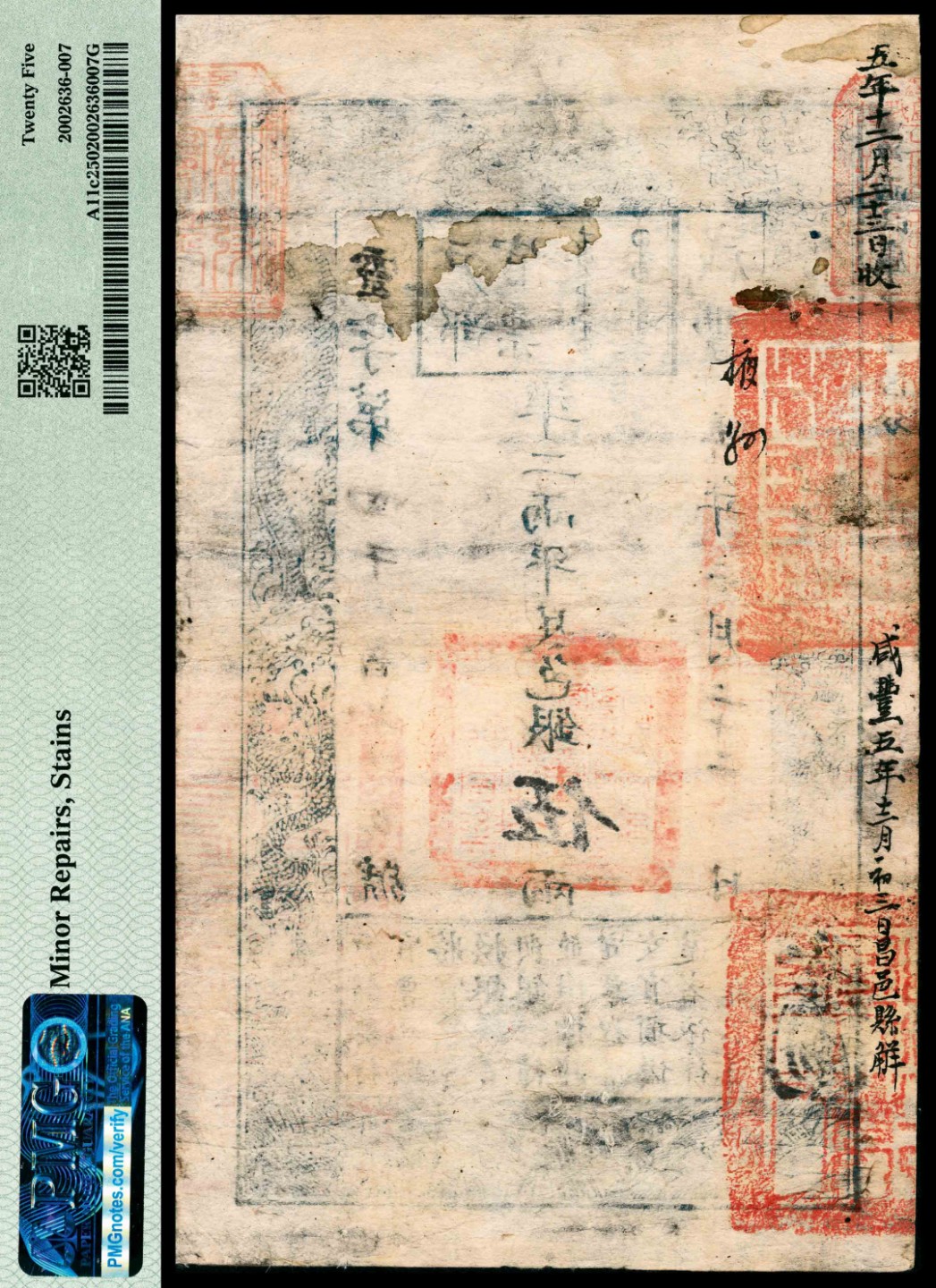 和合永通-杭州宜和2023年春拍纸钞专场 咸丰五年(1855年)，户部官票灵字第四千六百七十四号伍两 PMG 25 号码 4674 背标 Minor Repairs,Stains
