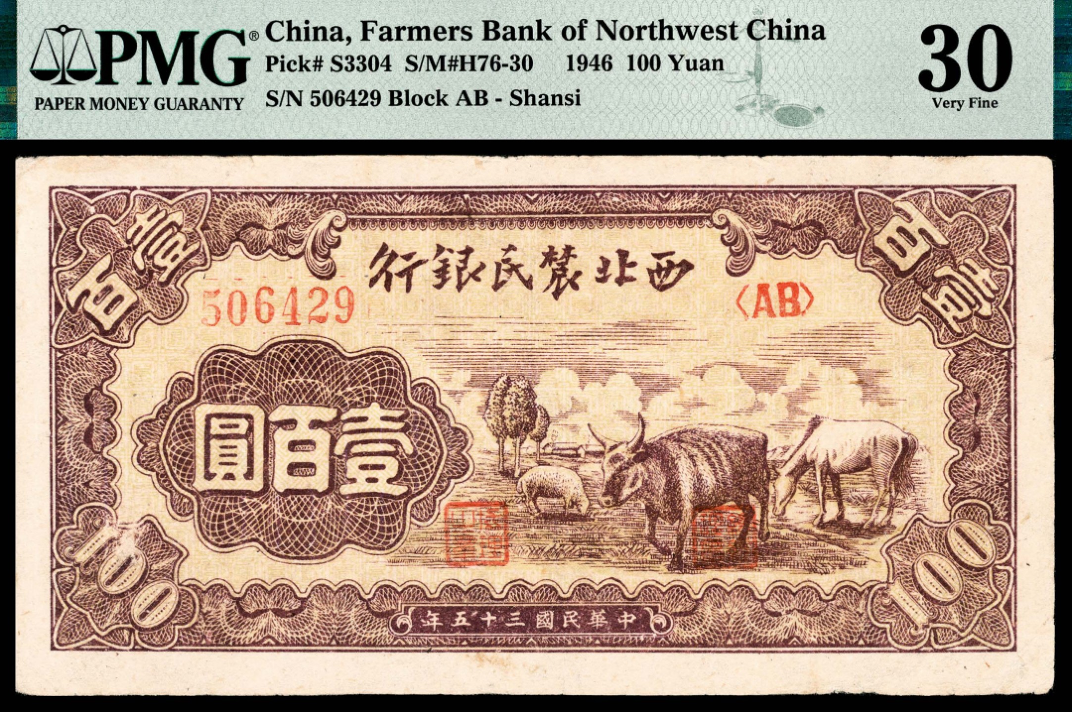 和合永通-杭州宜和2023年春拍纸钞专场 民国三十五年（1946年），西北农民银行壹百圆 PMG 30 号码 506429