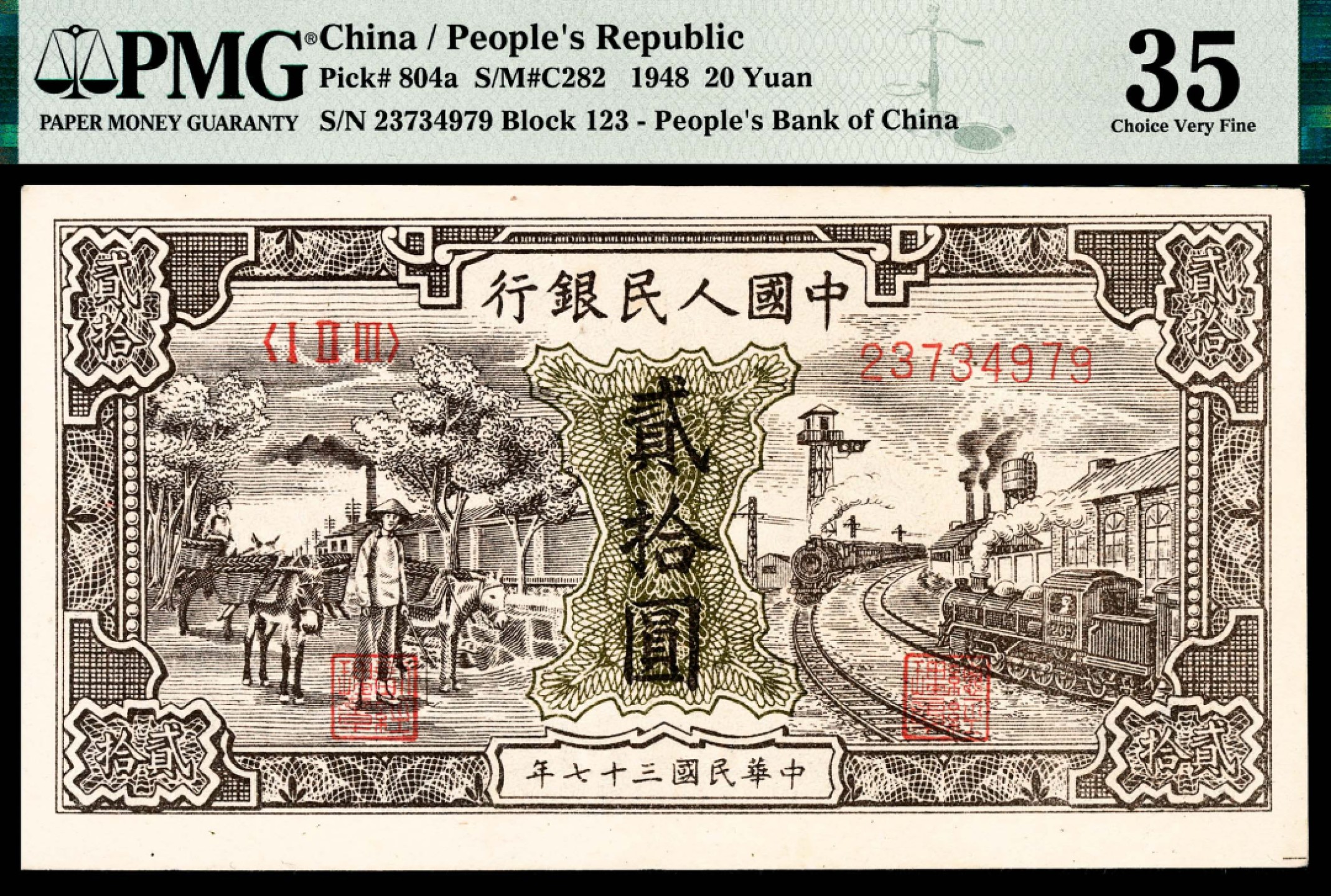 和合永通-杭州宜和2023年春拍纸钞专场 1948年第一版人民币“驴子与火车”贰拾圆 PMG 35 号码 23734979