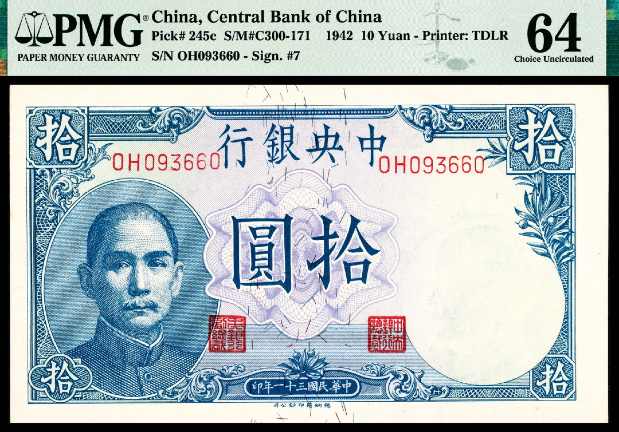 和合永通-杭州宜和2023年春拍纸钞专场 民国三十一年（1942年),中央银行拾圆拾枚 PMG 64 EPQ-65 EPQ 号码 093651-60