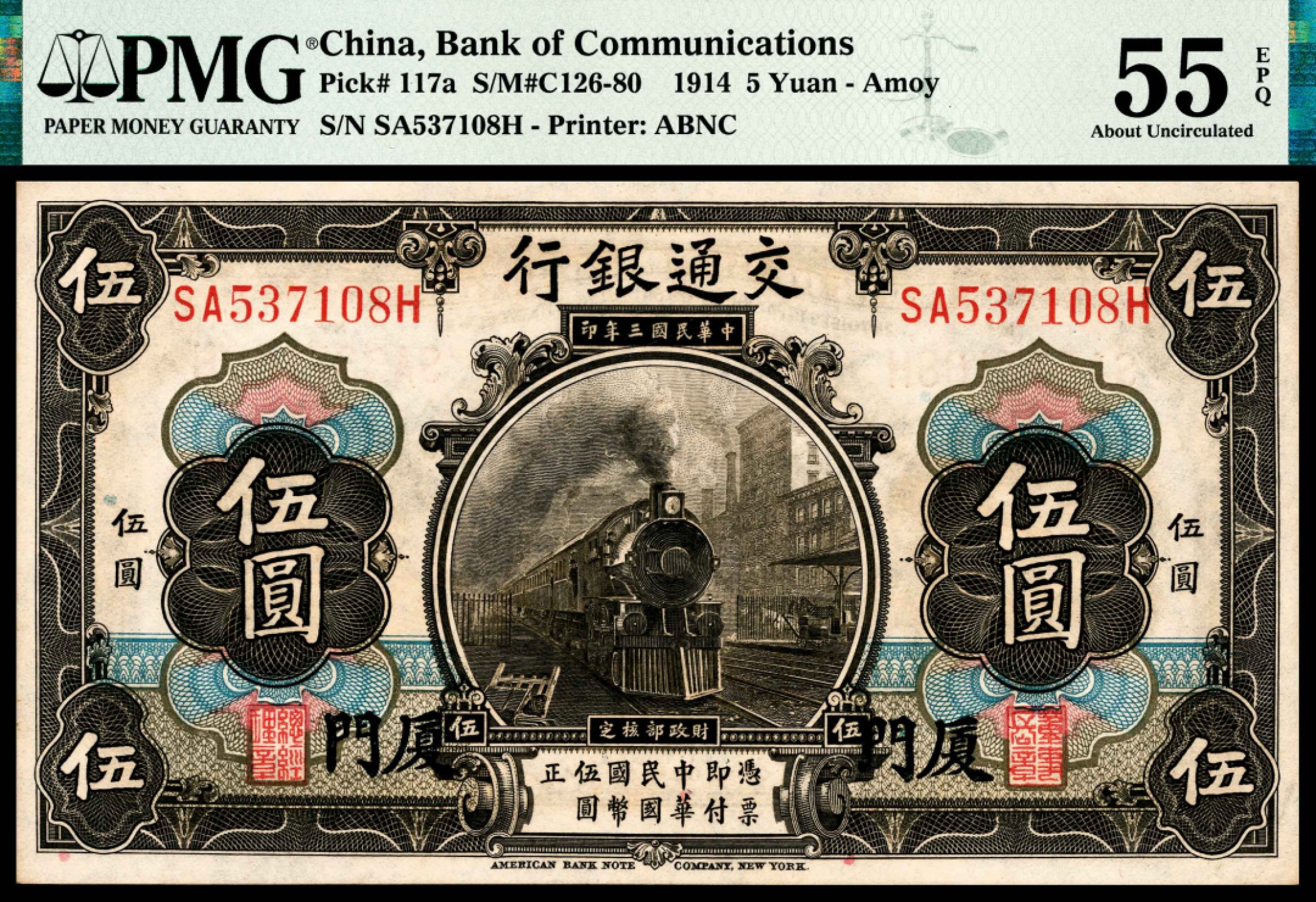 和合永通-杭州宜和2023年春拍纸钞专场 民国三年（1914年），交通银行伍圆 厦门 PMG 55 EPQ 号码 SA 537108 H