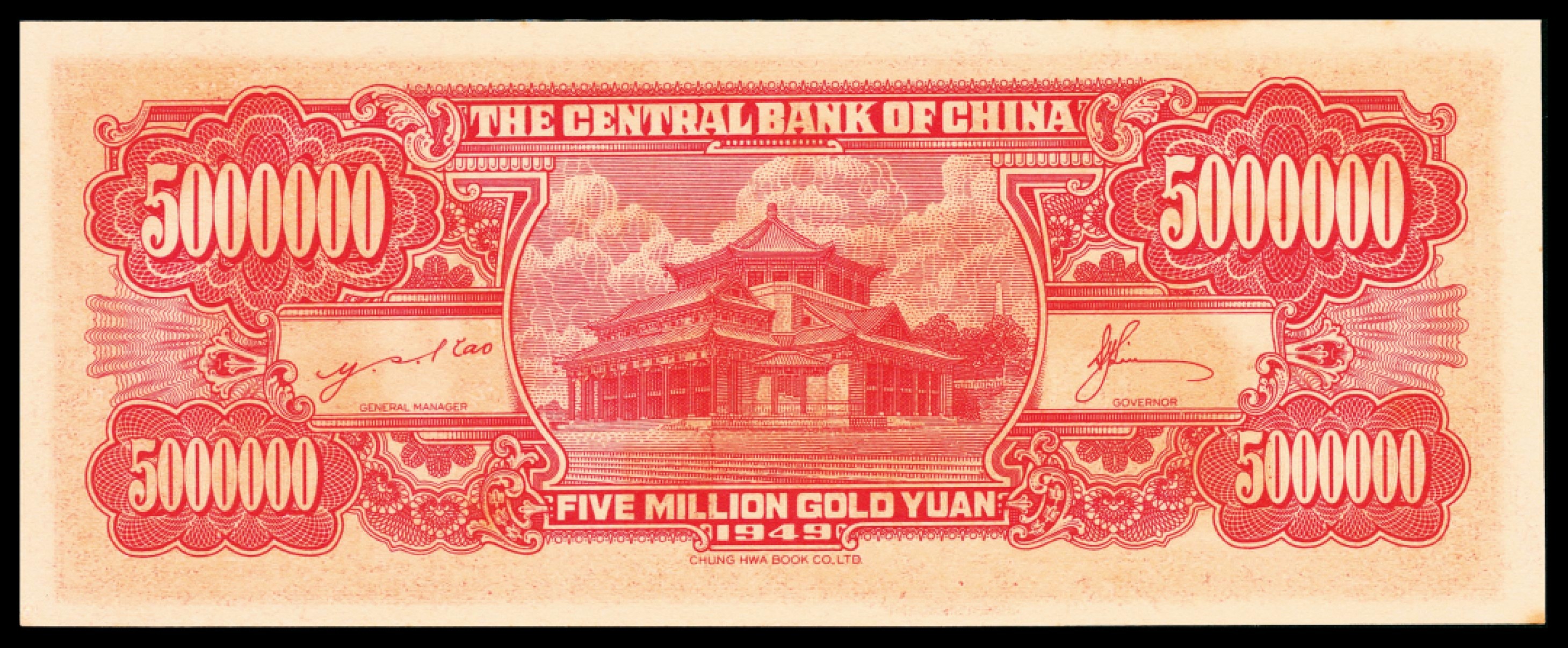 和合永通-杭州宜和2023年春拍纸钞专场 1949年，中央银行金圆券伍佰万圆 PMG 64 号码 060768