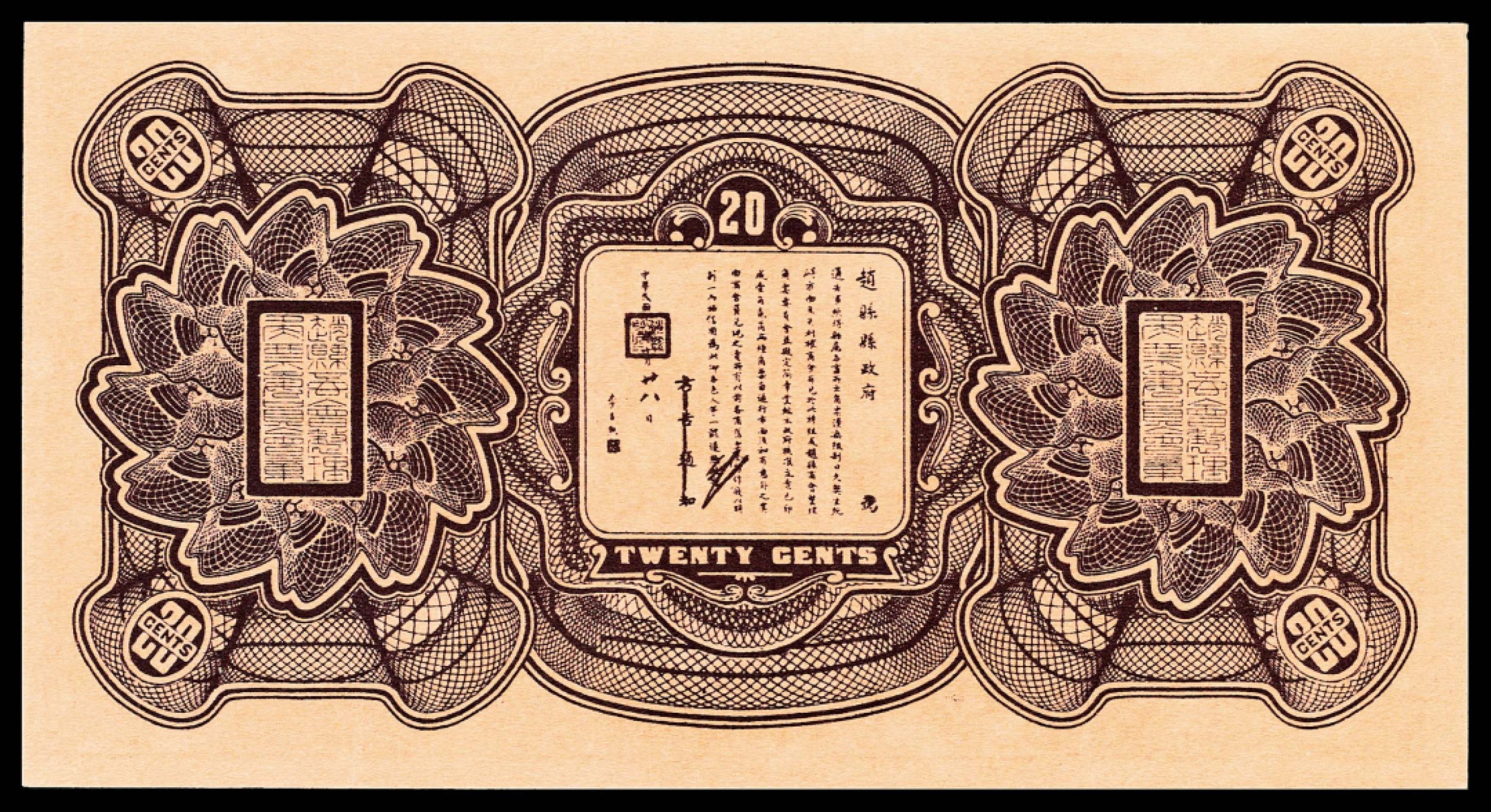 和合永通-杭州宜和2023年春拍纸钞专场 民国十八年（1929年），赵县钱庄票贰角共计九枚  号码 