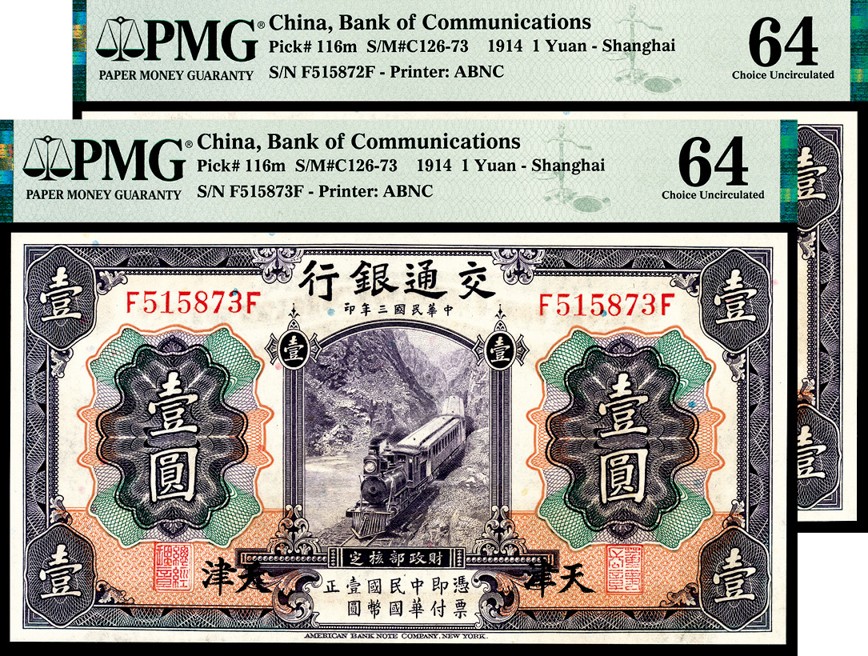 和合永通-杭州宜和2023年春拍纸钞专场 民国三年（1914年），交通银行壹圆 天津 一组两枚 PMG 64 号码 F 515872-3 F