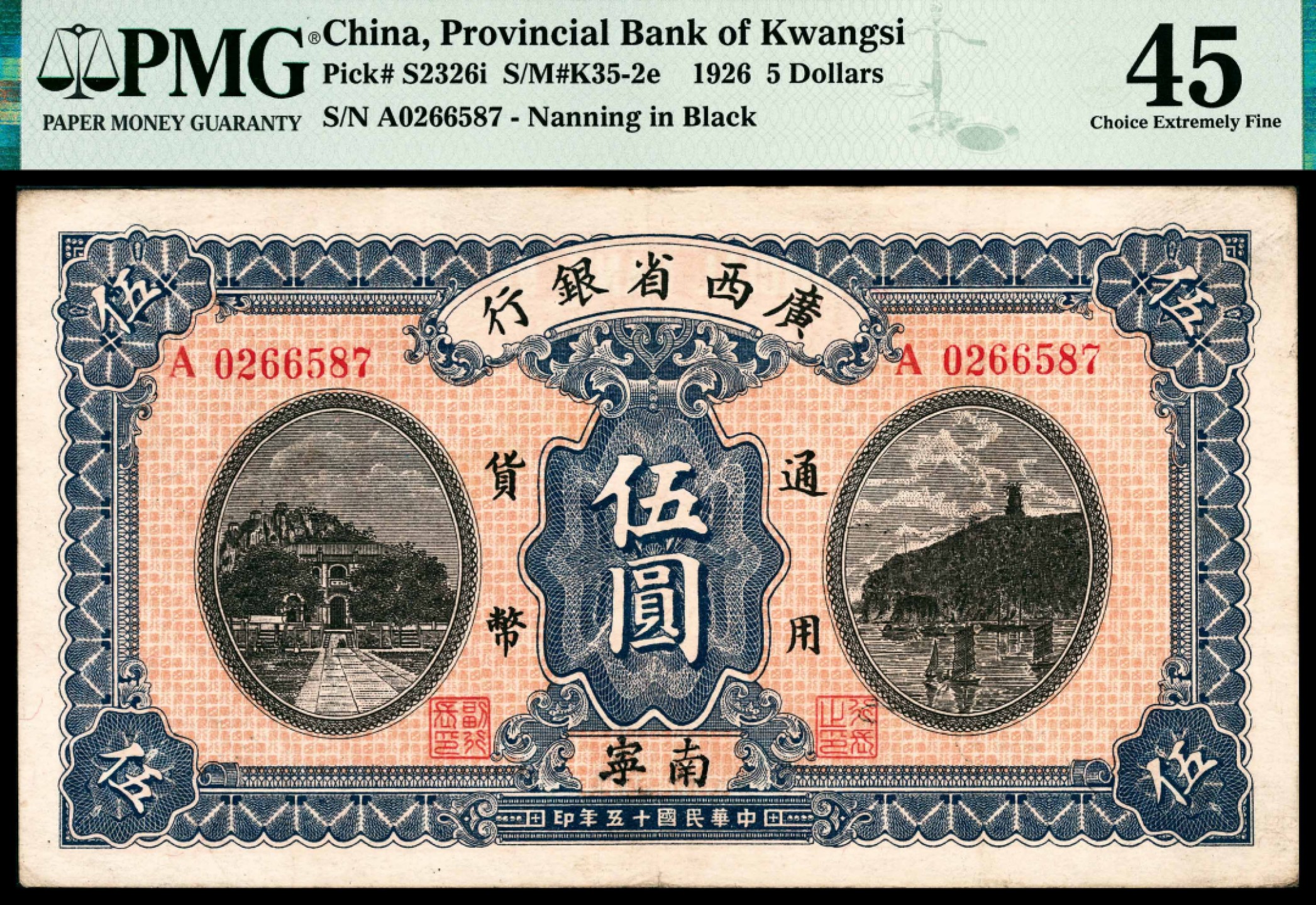 和合永通-杭州宜和2023年春拍纸钞专场 民国十五年（1926年），广西省银行伍圆两枚 PMG 45/PMG 35 号码 A 0266587  A 1025947