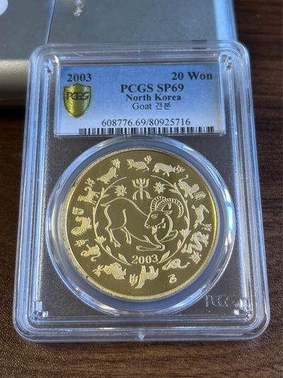 【海寧潮E】珍稀铜样币—朝鲜2003年十二生肖羊年铜币PCGS-SP69