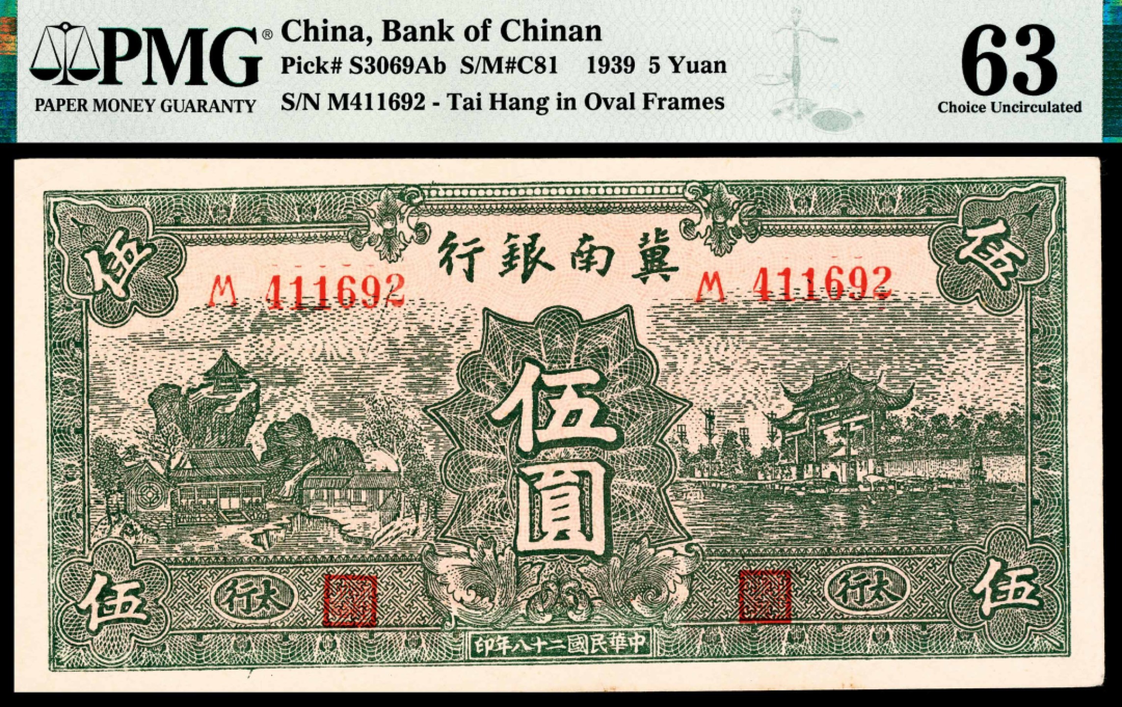和合永通-杭州宜和2023年春拍纸钞专场 民国二十八年（1939年），冀南银行伍圆两枚 太行 PMG 55-63 号码 002599 411692