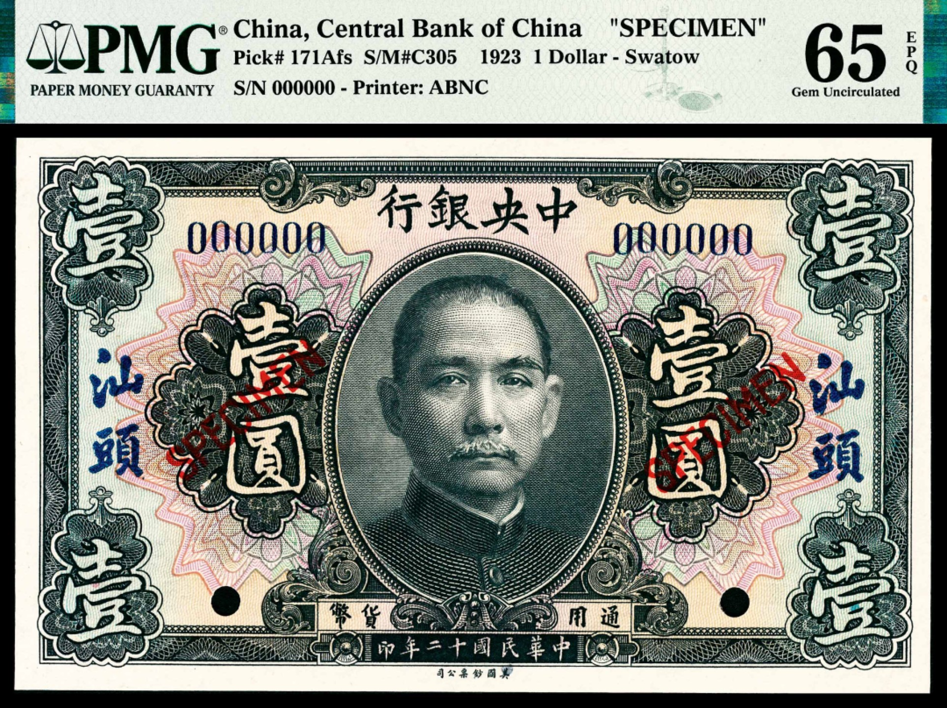 和合永通-杭州宜和2023年春拍纸钞专场 民国十二年（1923年），中央银行壹圆 汕头 样票 PMG 65 EPQ 号码 000000