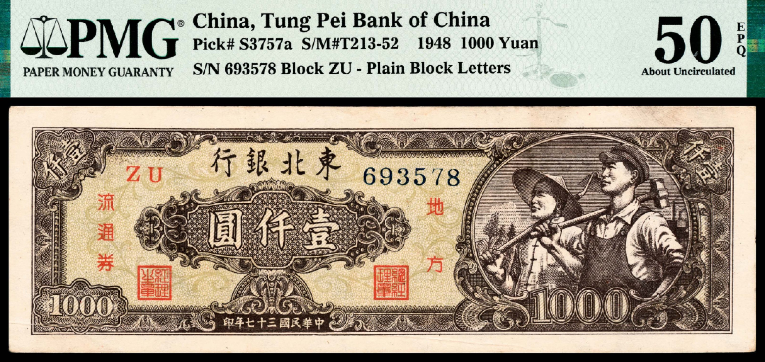 和合永通-杭州宜和2023年春拍纸钞专场 民国三十七年（1948年），东北银行地方流通券壹仟圆 PMG 50 EPQ 号码 693578 背标 As Made Wrinkles
