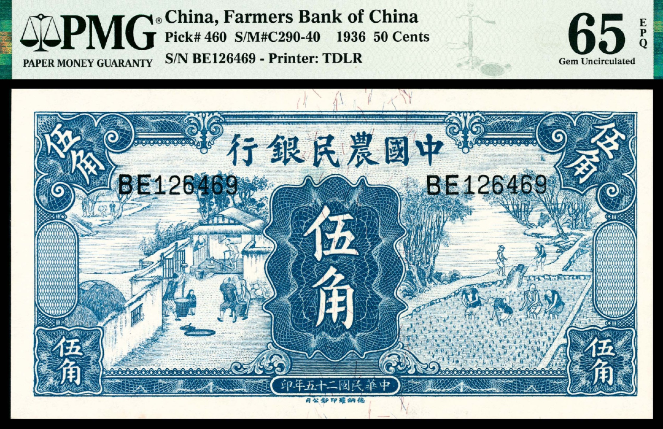 和合永通-杭州宜和2023年春拍纸钞专场 民国二十五年（1936年），中国农民银行伍角 PMG 65 EPQ 号码 BE 126469