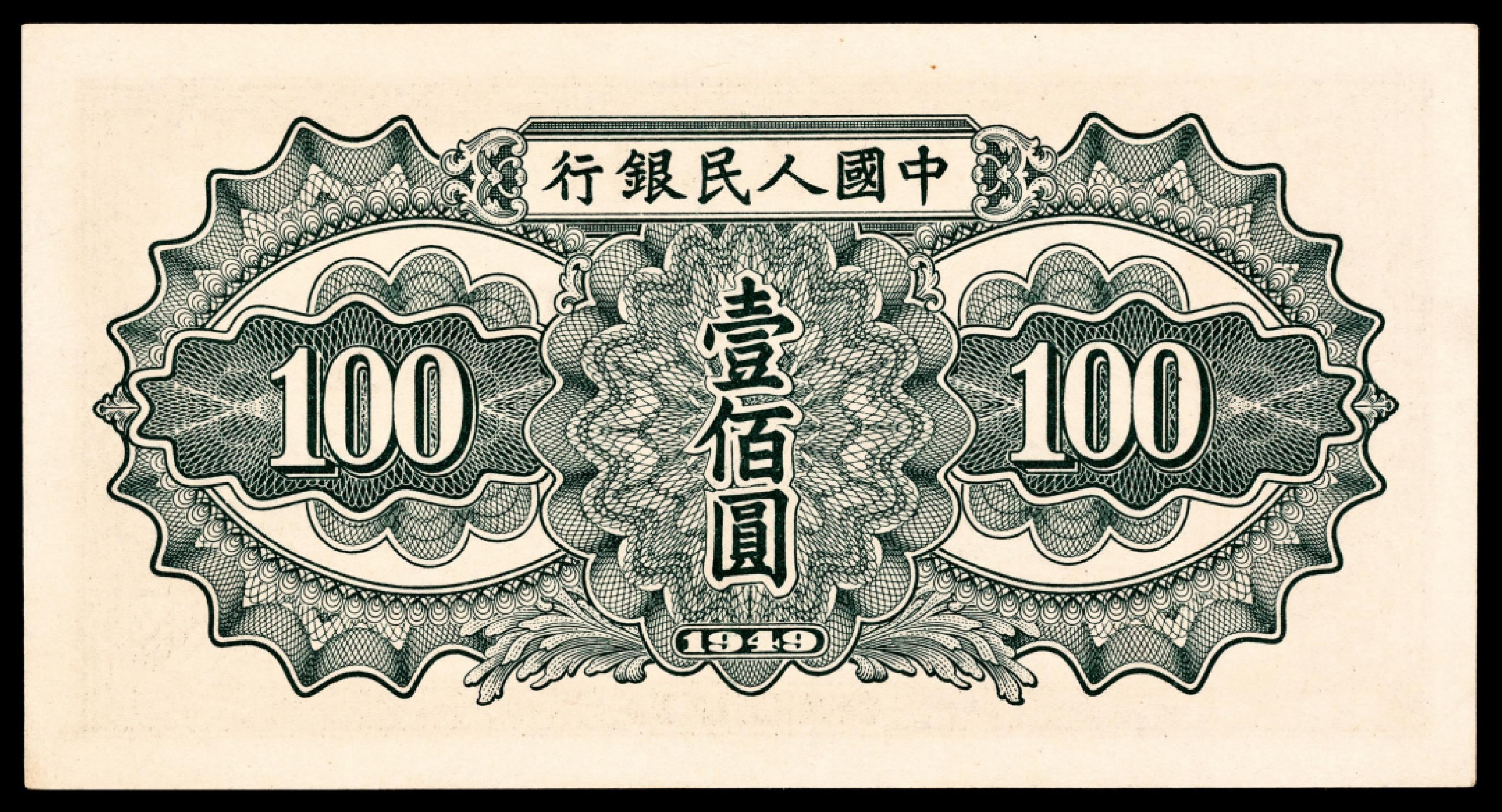 和合永通-杭州宜和2023年春拍纸钞专场 1949年第一版人民币“驮运”壹佰圆一组五枚 PMG 64 EPQ-65 EPQ 号码 4799576-80