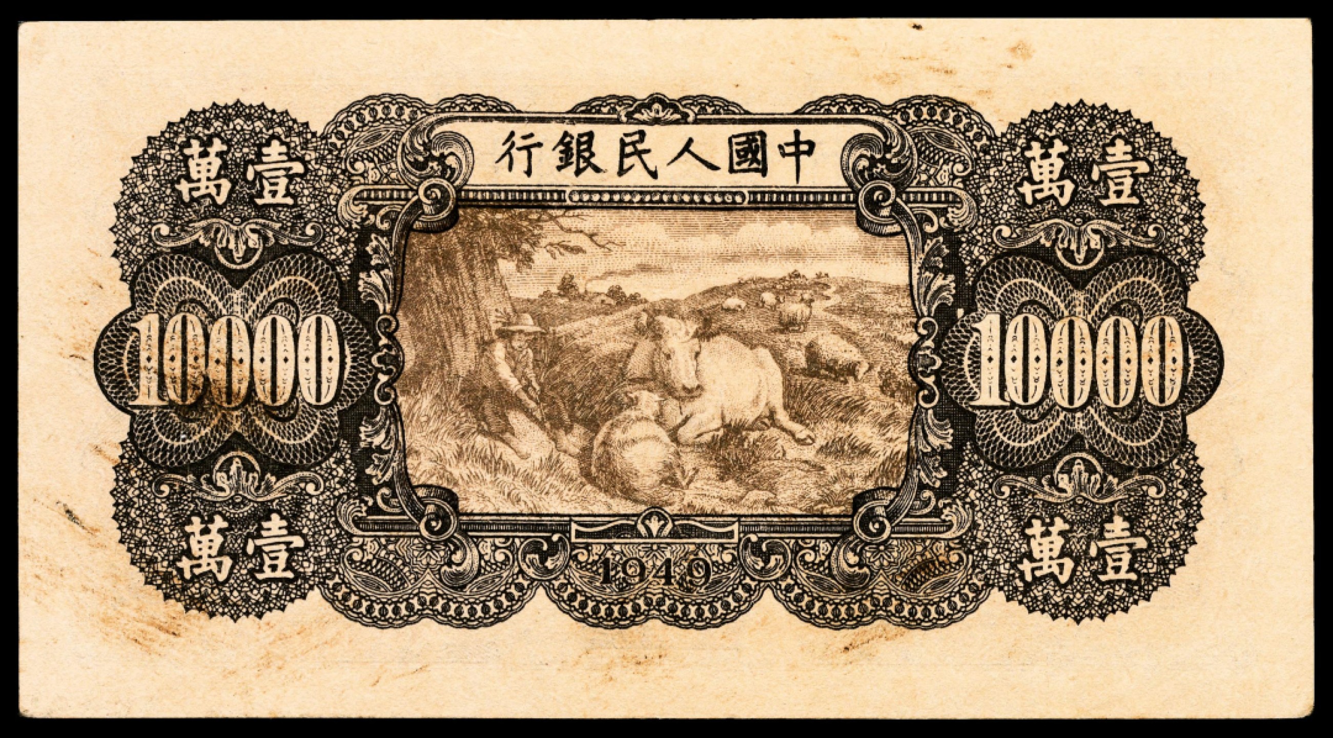 和合永通-杭州宜和2023年春拍纸钞专场 1949年第一版人民币“双马耕地”壹万圆 PMG 30 号码 21079085