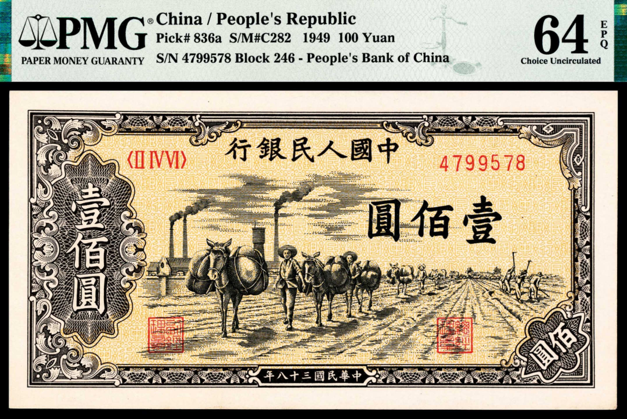 和合永通-杭州宜和2023年春拍纸钞专场 1949年第一版人民币“驮运”壹佰圆一组五枚 PMG 64 EPQ-65 EPQ 号码 4799576-80