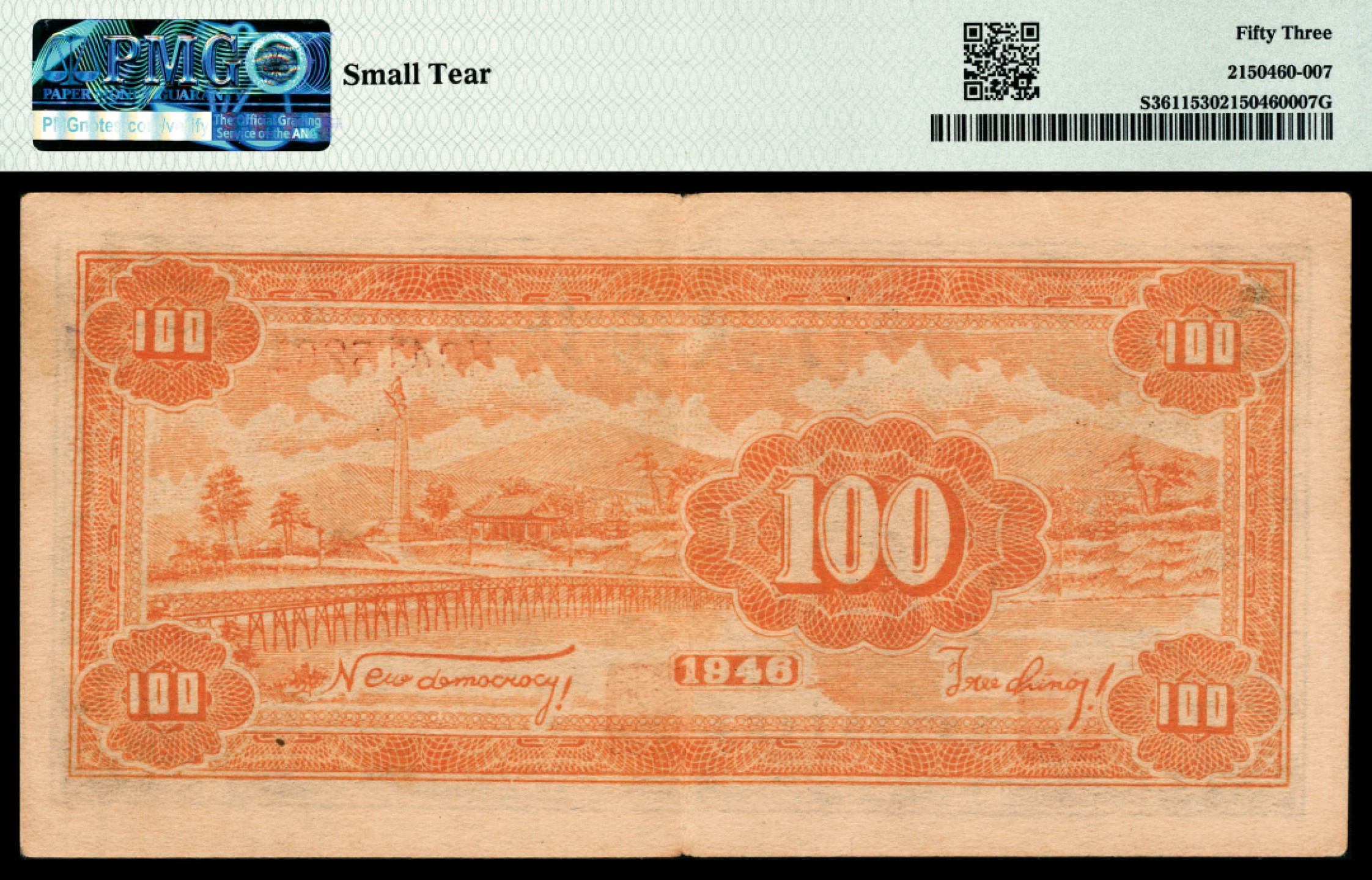 和合永通-杭州宜和2023年春拍纸钞专场 民国三十五年（1946年），北海银行壹百圆 山东 PMG 53 号码 HC 415261 背标 Small Tear