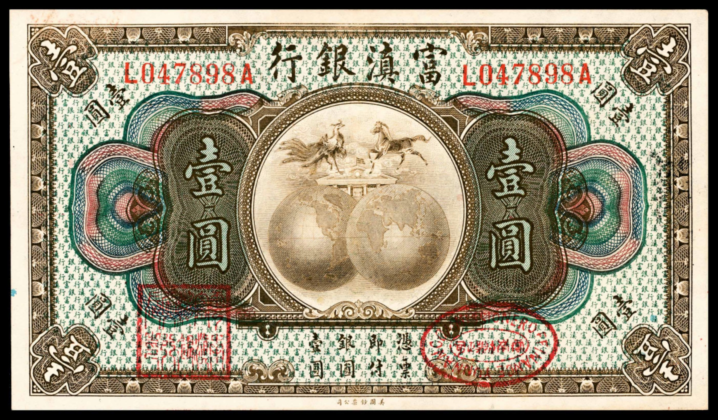 和合永通-杭州宜和2023年春拍纸钞专场 无年份，富滇银行壹圆  号码 L 047898A