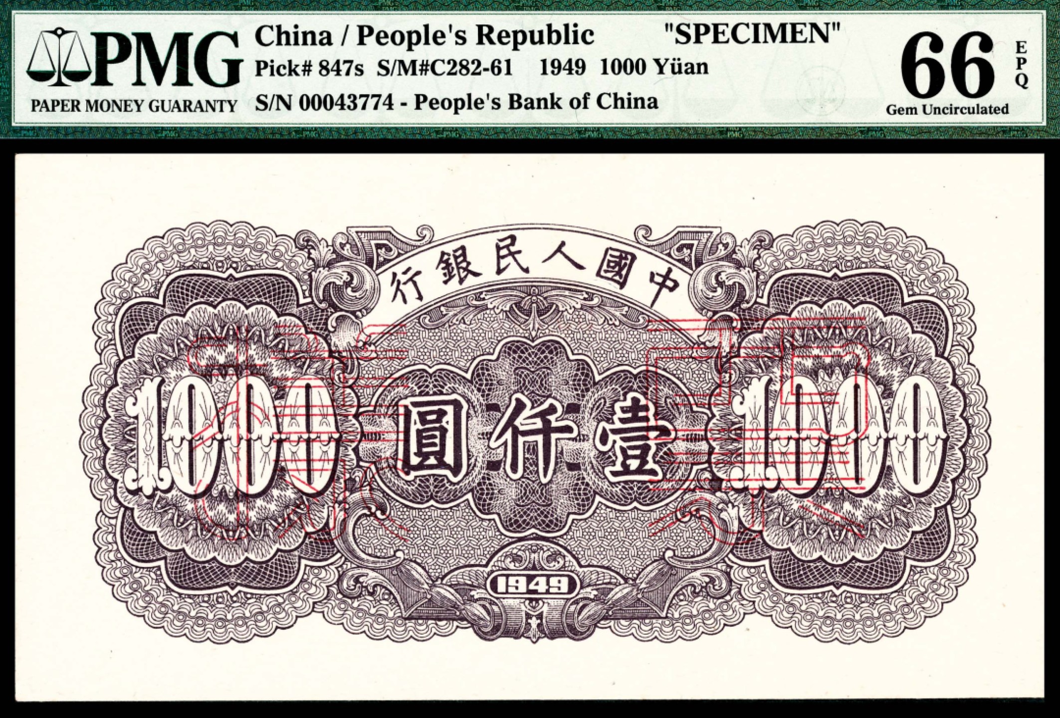 和合永通-杭州宜和2023年春拍纸钞专场 1949年第一版人民币“钱江大桥”壹仟圆样票正反各一枚 PMG 66 EPQ/PMG 66 EPQ 号码 00043774