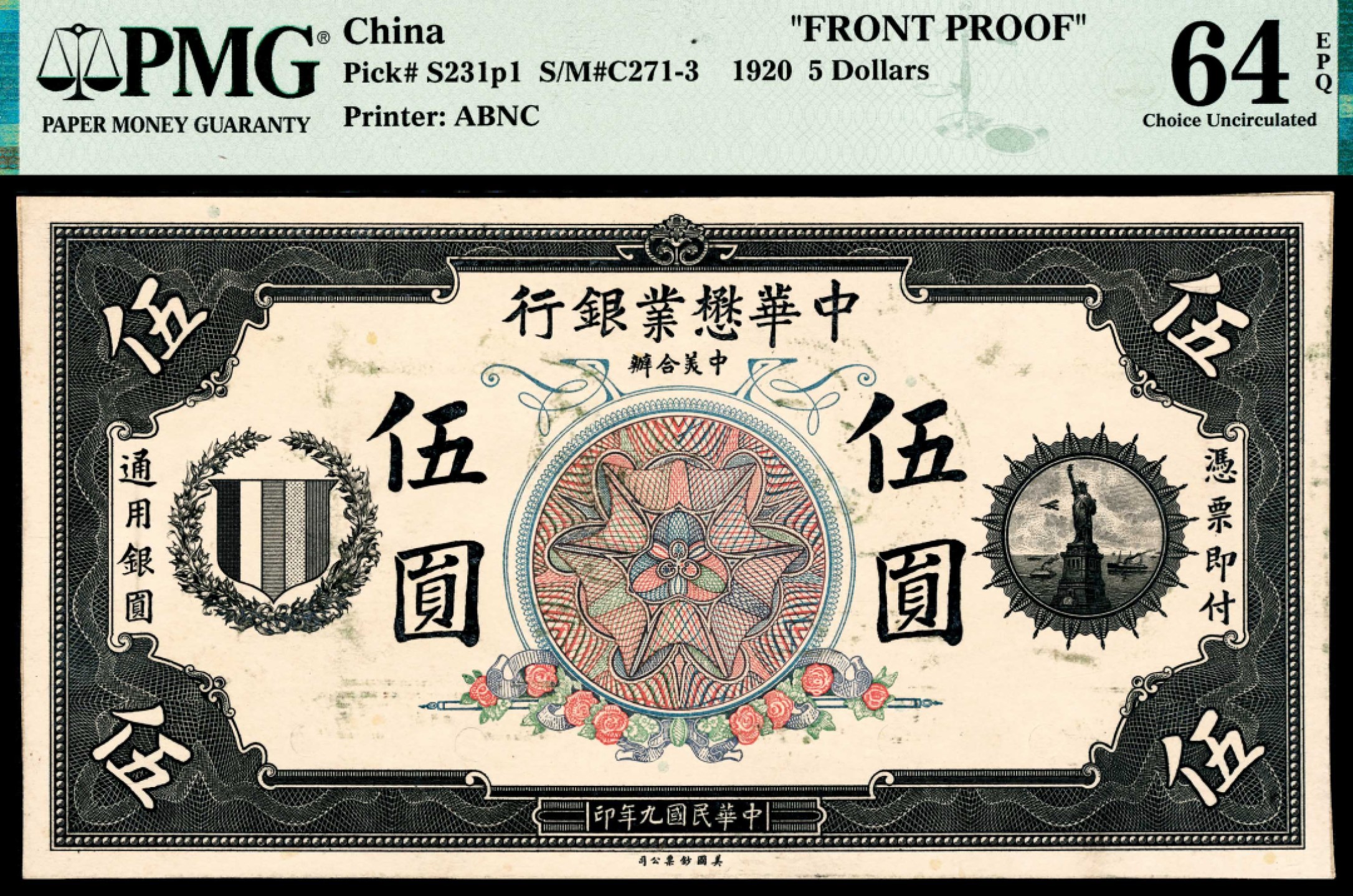 和合永通-杭州宜和2023年春拍纸钞专场 民国九年（1920年），中华懋业银行伍圆 正反样票各一枚 PMG 64-64 EPQ 号码 