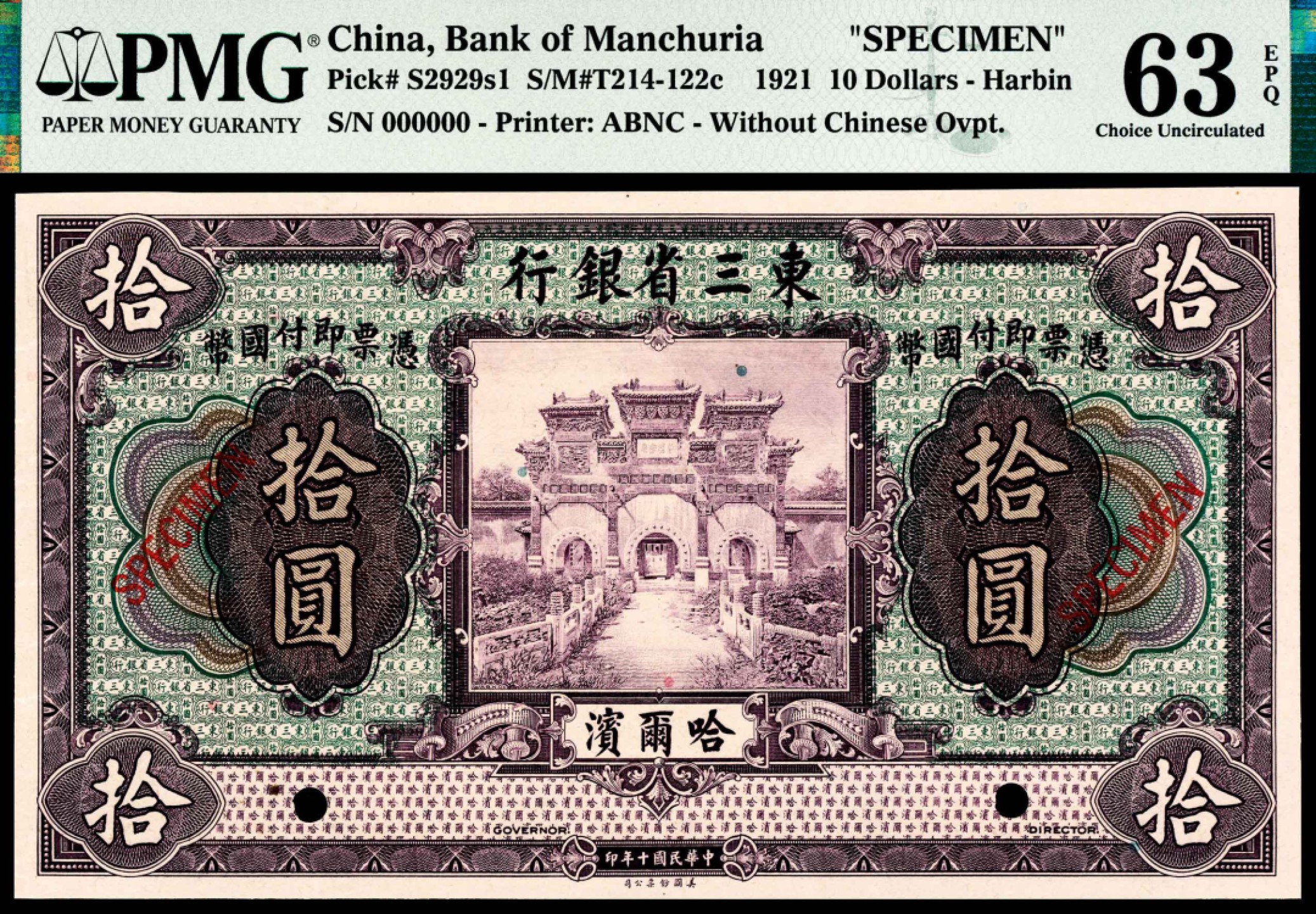 和合永通-杭州宜和2023年春拍纸钞专场 民国十年（1921年），东三省银行壹圆、伍圆、拾圆各一枚 哈尔滨 样票 PMG 58 EPQ-63 EPQ 号码 000000