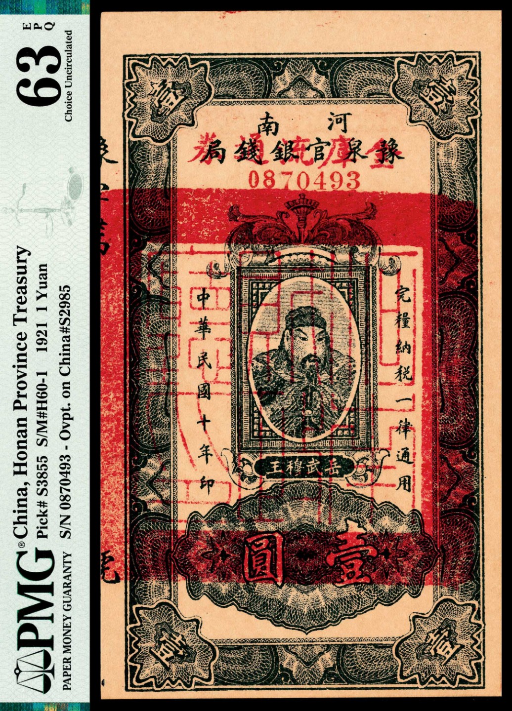 和合永通-杭州宜和2023年春拍纸钞专场 民国十年（1921年），河南豫泉官银钱局壹圆 PMG 63 EPQ 号码 0870493