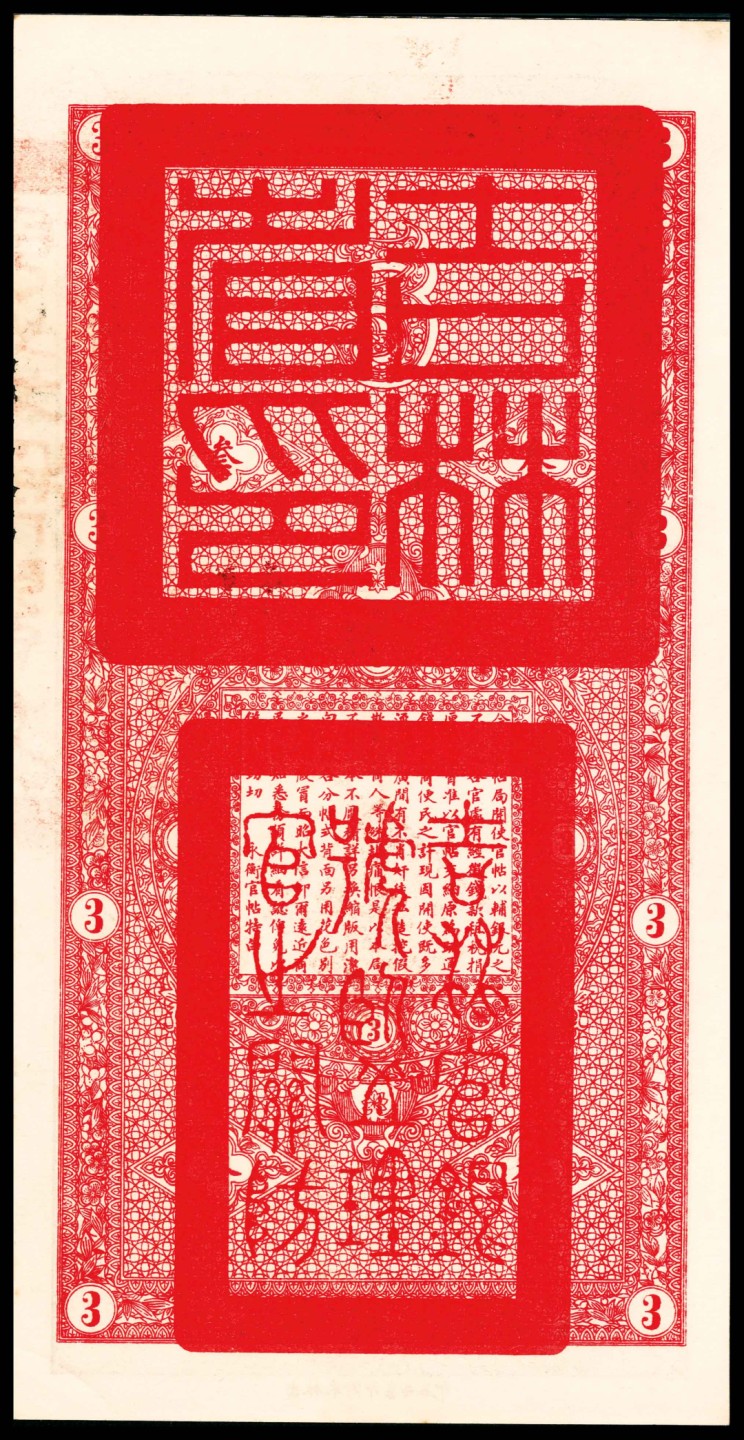 和合永通-杭州宜和2023年春拍纸钞专场 民国十七年（1928年）吉林永衡官银钱号官帖壹吊、贰吊、叁吊、伍吊、拾吊、伍拾吊、壹百吊一组七枚，PMG 40-64 EPQ。另有民国十五年八月下旬报告表两份 PMG 40-64 EPQ 号码 043656 015031 030776 091818 046876 028545 062377