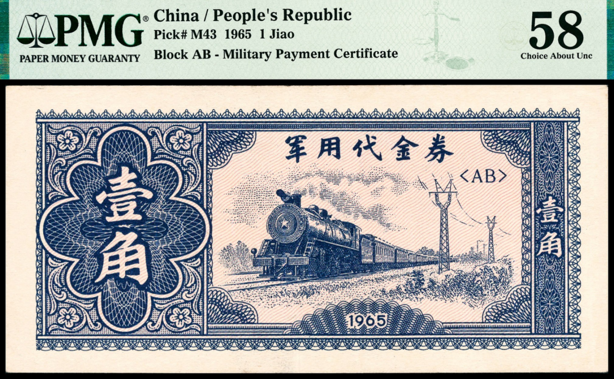 和合永通-杭州宜和2023年春拍纸钞专场 1965年，军用代金券伍分 壹角 伍角 壹圆各一枚 PMG 40-66 EPQ 号码 AA AB AC AF 569013