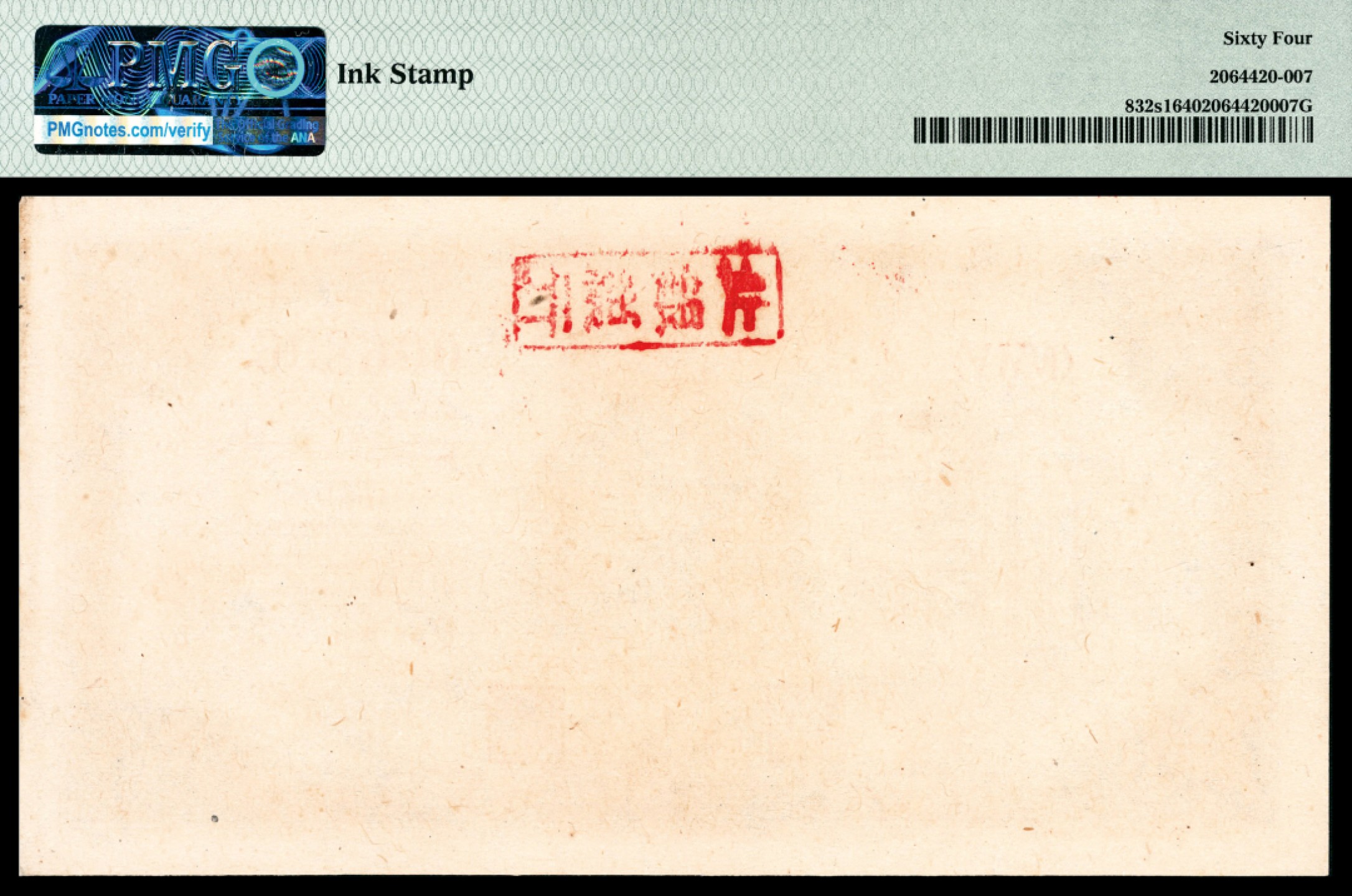 和合永通-杭州宜和2023年春拍纸钞专场 1949年第一版人民币“蓝北海”壹佰圆样票正反各一枚 PMG 64/PMG 64 号码 006896-97