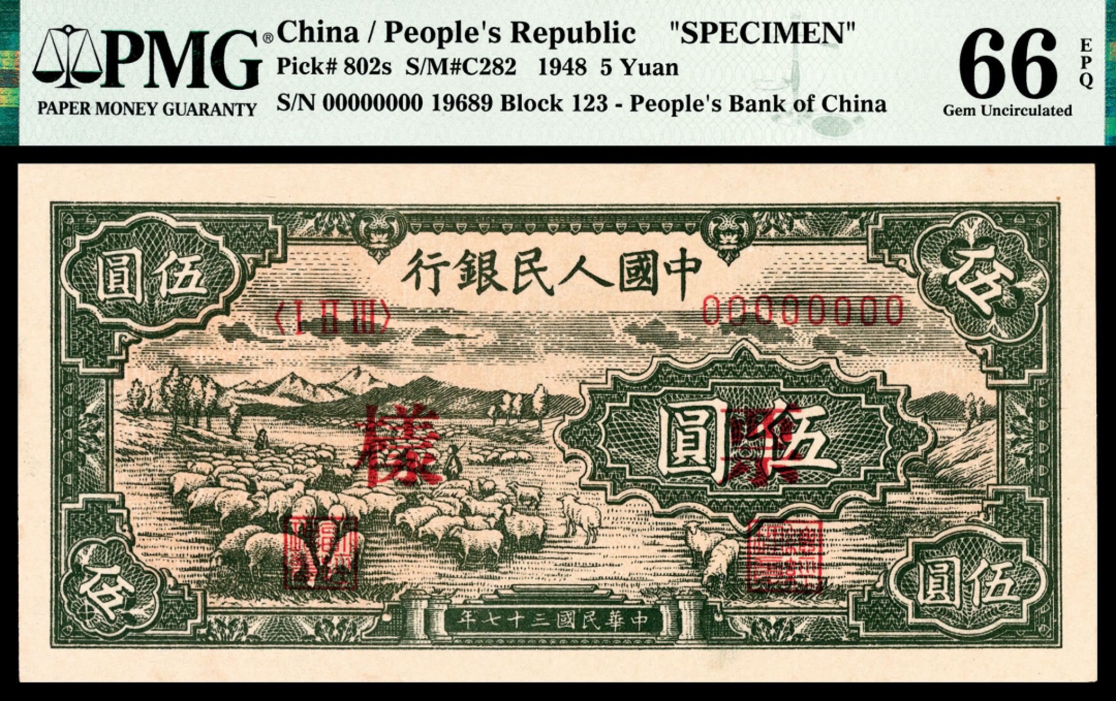 和合永通-杭州宜和2023年春拍纸钞专场 1949年第一版人民币“绵羊”伍圆样票 PMG 66 EPQ 号码 19689
