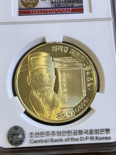 【海寧潮E】稀少铜样币_朝鲜2005年东医宝鉴50毫米纪念铜币评级币