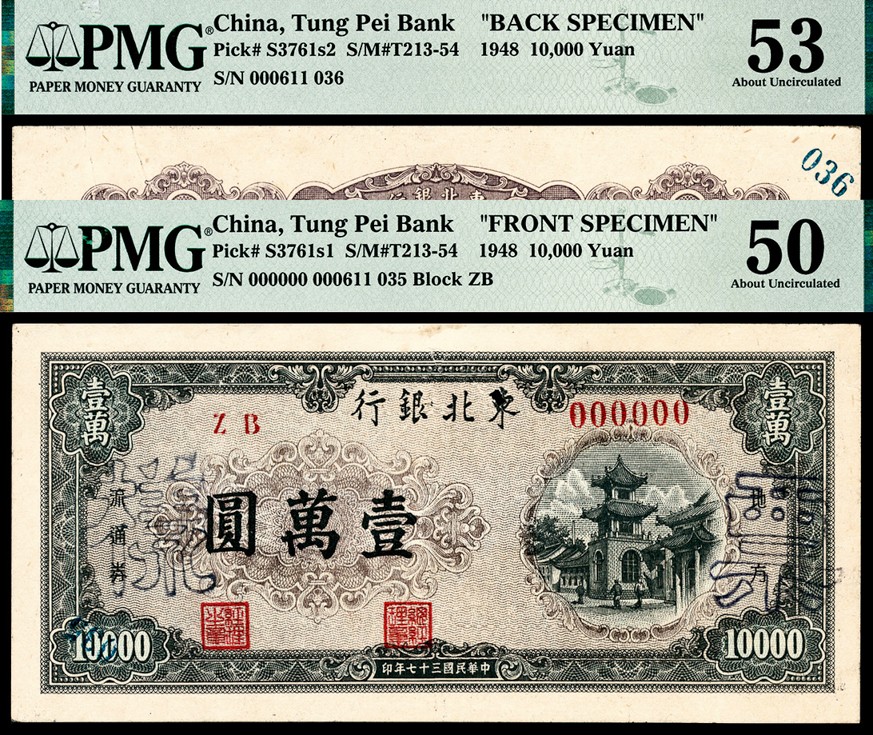 和合永通-杭州宜和2023年春拍纸钞专场 民国三十七年（1948年），东北银行壹万圆样票正反各一枚 PMG 50\PMG 53 号码 611