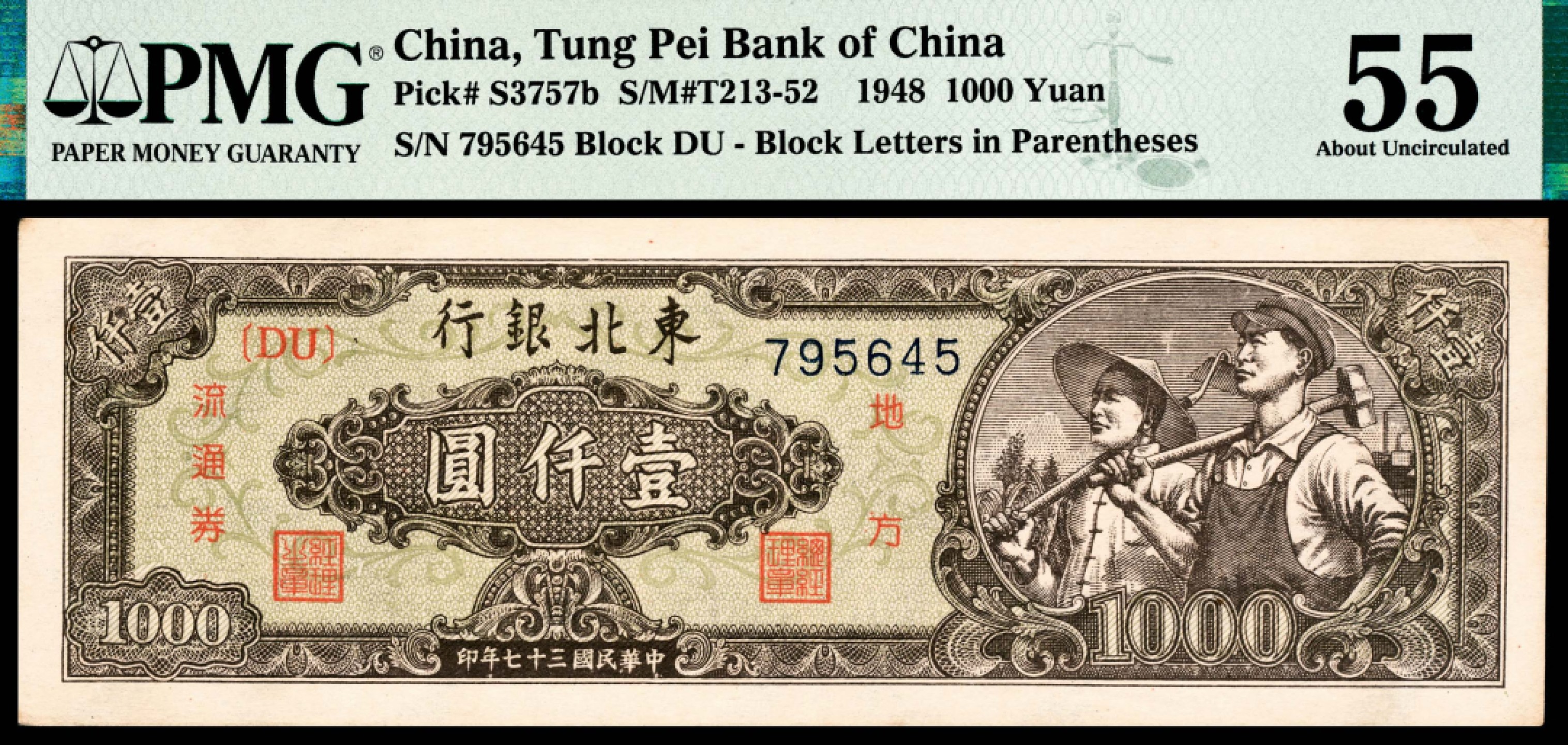 和合永通-杭州宜和2023年春拍纸钞专场 民国三十七年（1948年），东北银行地方流通券壹仟圆 PMG 55 号码 795645