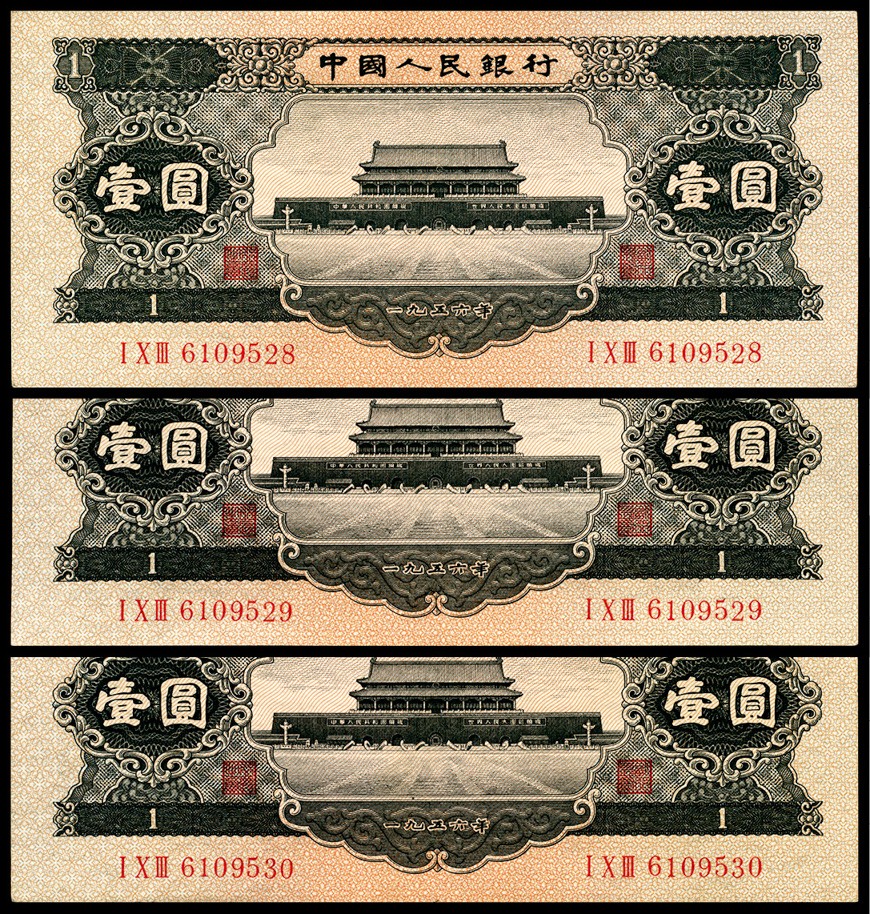 和合永通-杭州宜和2023年春拍纸钞专场 1956年第二版人民币“天安门”黑壹圆 连号三枚  号码 6109528-530