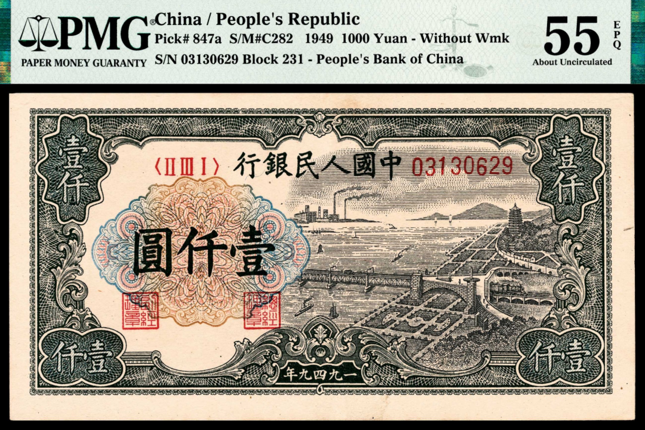 和合永通-杭州宜和2023年春拍纸钞专场 1949年第一版人民币“钱江大桥”壹仟圆 PMG 55 EPQ 号码 03130629