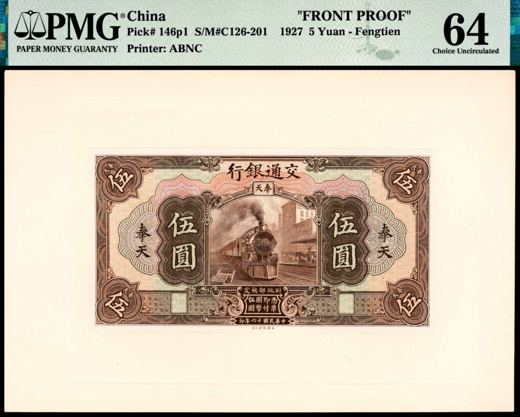 和合永通-杭州宜和2023年春拍纸钞专场 民国十六年（1927年），交通银行伍圆样票正反各一枚 奉天 PMG 64/PMG 64 号码 
