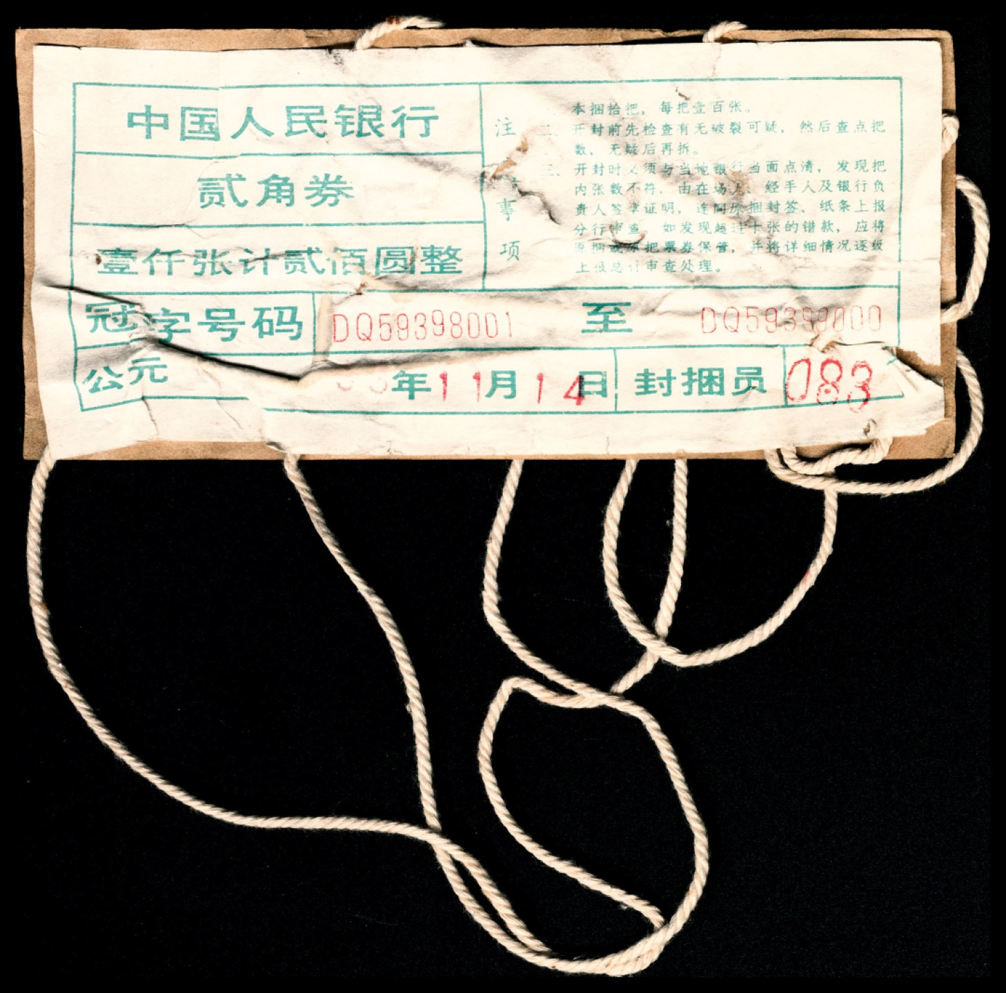 和合永通-杭州宜和2023年春拍纸钞专场 1980年第四版人民币贰角 蓝水晶附封签一张 PMG 66 EPQ  号码 DQ 59398888