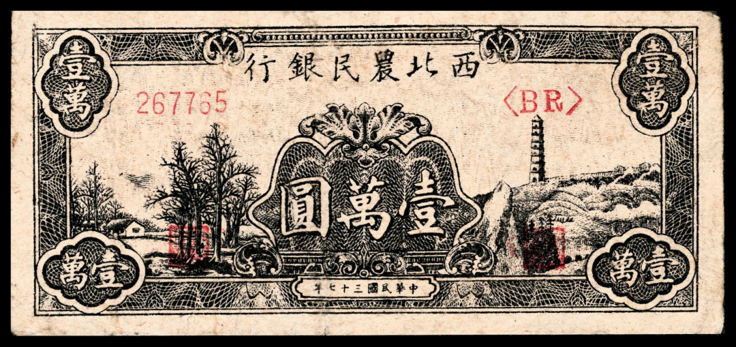 和合永通-杭州宜和2023年春拍纸钞专场 民国三十七年（1948年），西北农民银行壹万圆两枚  号码 267764-65