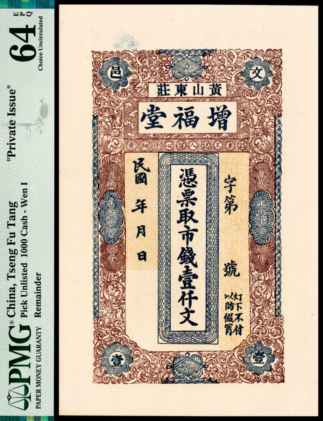 和合永通-杭州宜和2023年春拍纸钞专场 民国二十四年（1935年），寿山药房叁角 PMG 64 号码 000421