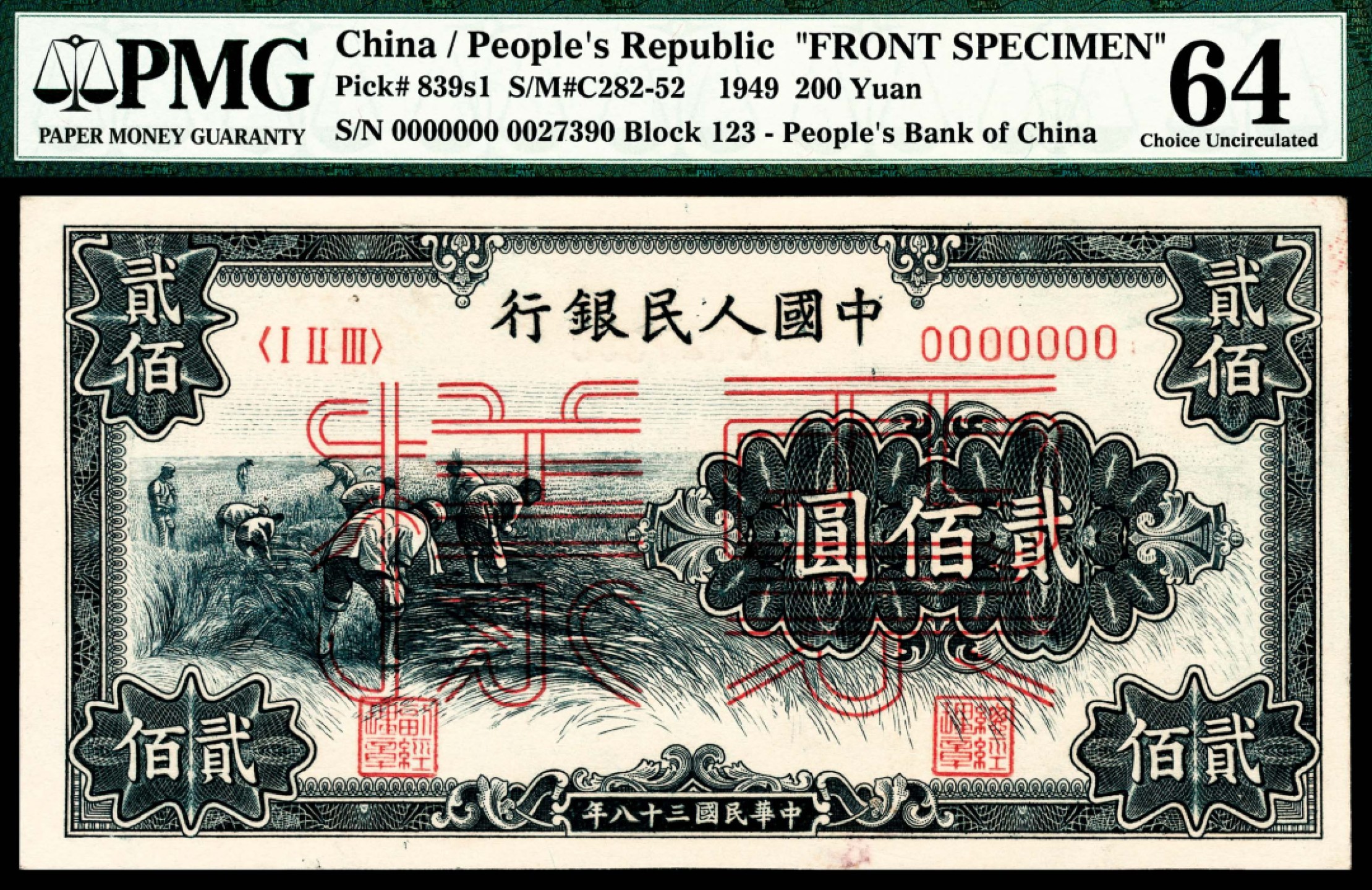 和合永通-杭州宜和2023年春拍纸钞专场 1949年第一版人民币“收割”贰佰圆样票正反各一枚 PMG 64/PMG 64 号码 0027390