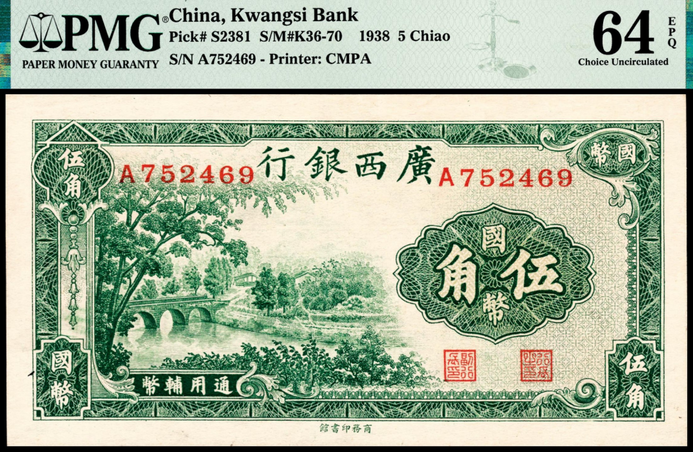 和合永通-杭州宜和2023年春拍纸钞专场 民国二十七年（1938年），广西银行伍角 PMG 64 EPQ 号码 A 752469