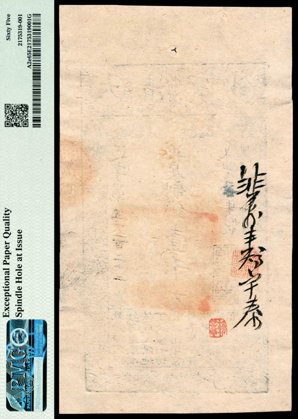 和合永通-杭州宜和2023年春拍纸钞专场 咸丰七年（1857年），大清宝钞遗字第五千一百二十二号壹千文 PMG 65 EPQ 号码 5122 背标 Spindle Hole at Issue