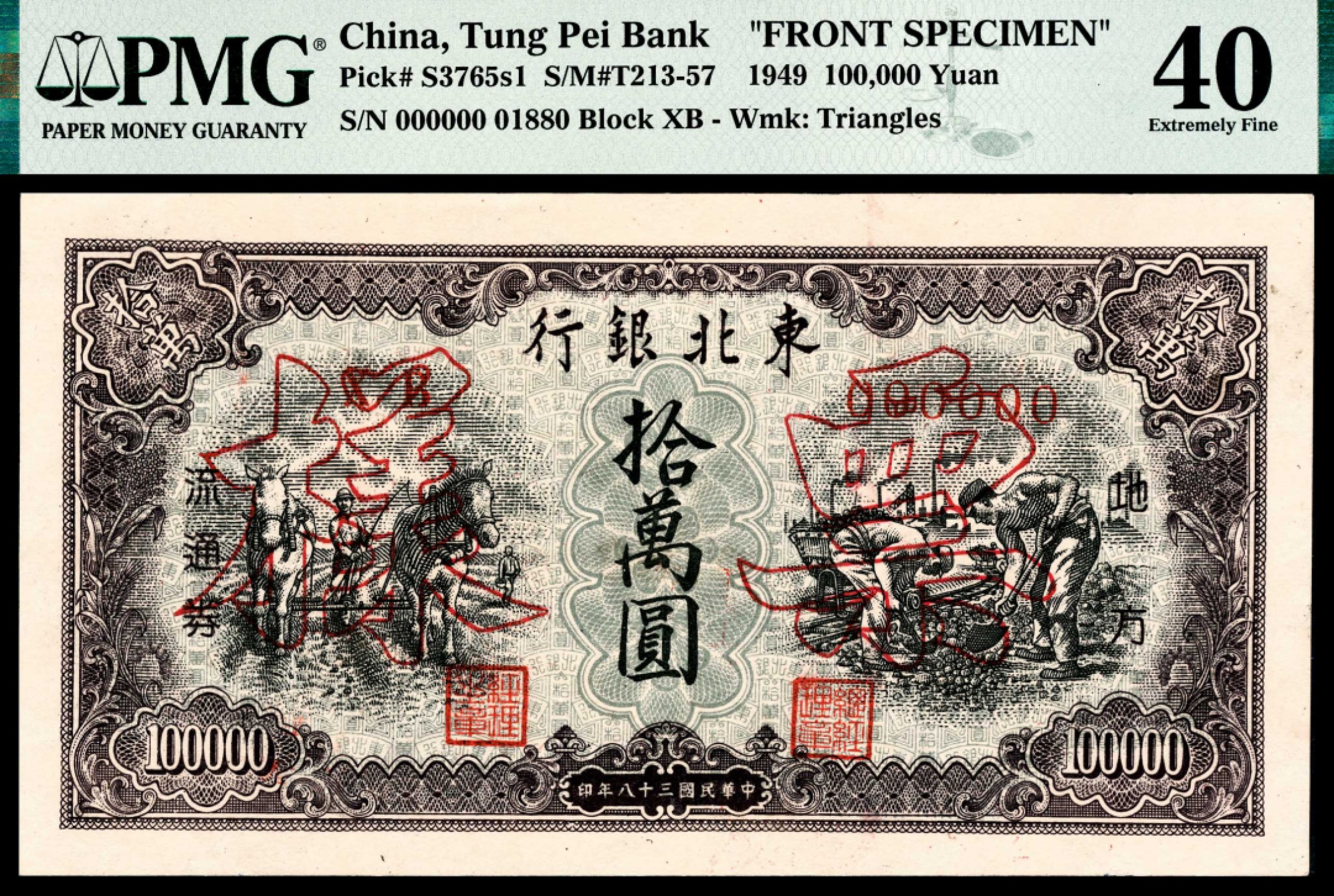 和合永通-杭州宜和2023年春拍纸钞专场 民国三十八年（1949年），东北银行地方流通券拾萬圆 正反样票各一枚 PMG 40-53 号码 01880 背标 Foreign Substance