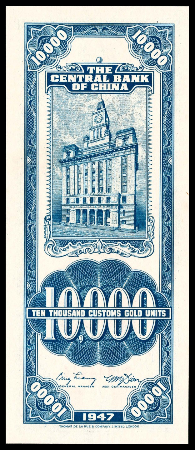 和合永通-杭州宜和2023年春拍纸钞专场 民国三十年（1941年），中央银行关金壹万圆 PMG 55 号码 444444