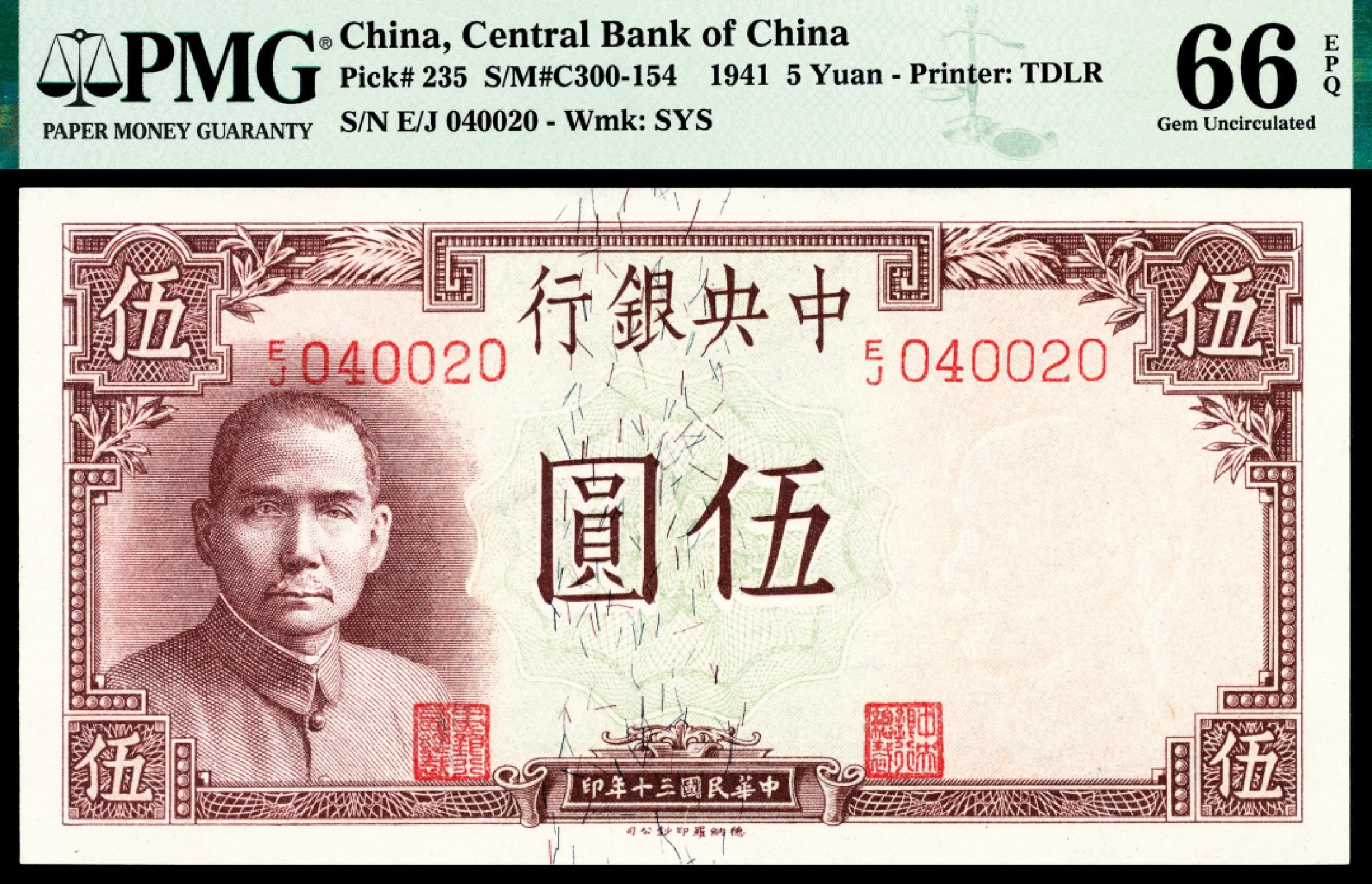 和合永通-杭州宜和2023年春拍纸钞专场 民国三十年（1941年)，中央银行伍圆一组两枚 PMG 66 EPQ 号码 E/J 040020-1