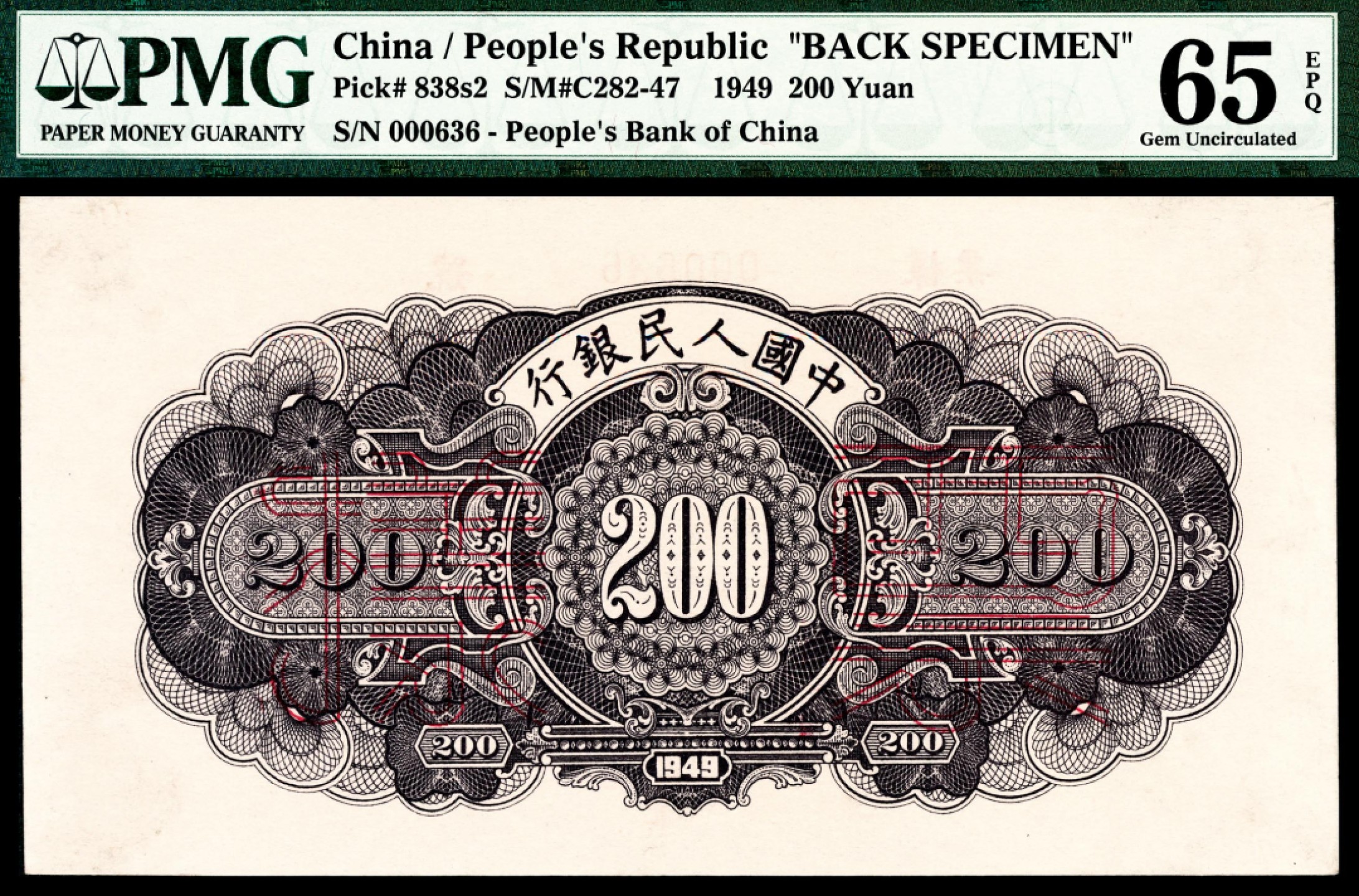 和合永通-杭州宜和2023年春拍纸钞专场 1949年第一版人民币“长城”贰佰圆样票正反各一枚 PMG 64/PMG 65 EPQ 号码 00636