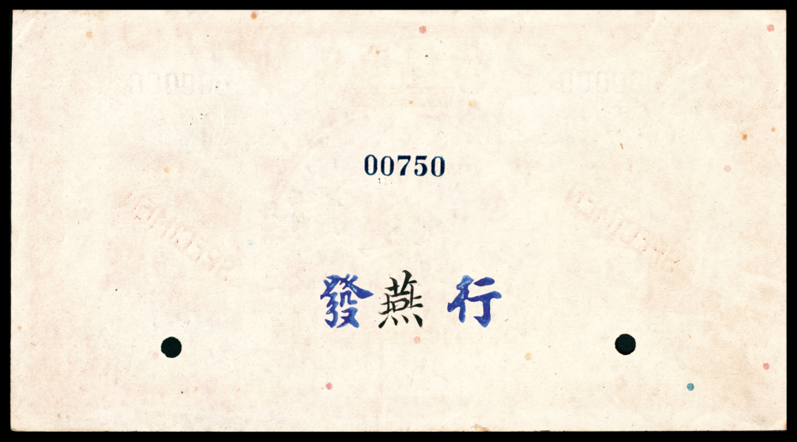 和合永通-杭州宜和2023年春拍纸钞专场 民国三年（1914年），交通银行伍圆样票正反各一枚  号码 00750