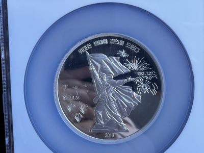 【海寧潮E】朝鲜2018年朝鲜战争5盎司纪念银币NGC-PF67，999银，直径65毫米
