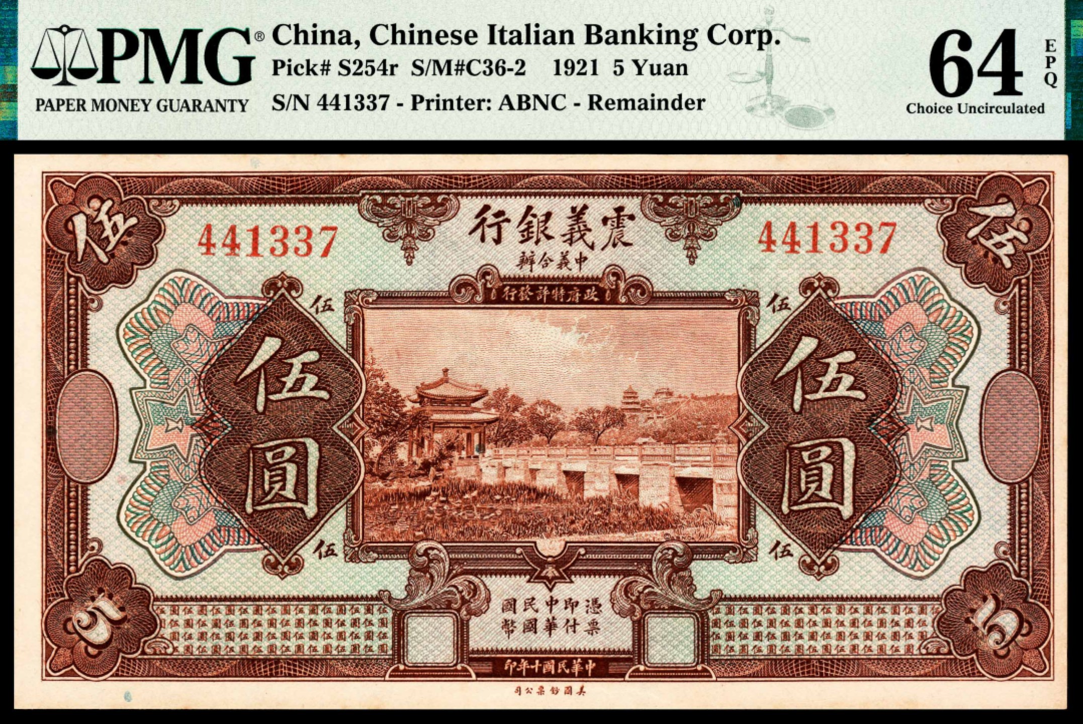 和合永通-杭州宜和2023年春拍纸钞专场 民国十年（1921年），震义银行壹圆、伍圆、拾圆各一枚  PMG 64 EPQ-65 EPQ 号码 188171 380871 441337