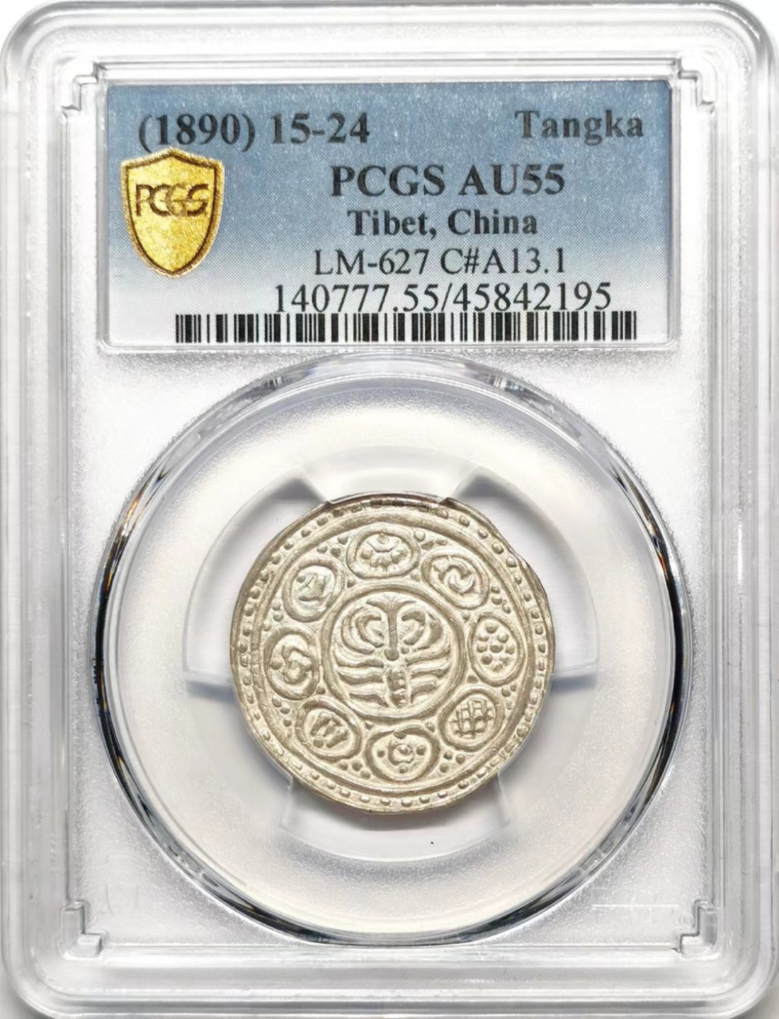 凡希社世界钱币微拍第二百三十六期 1890中国西藏觉阿尼西银钱PCGS-AU55